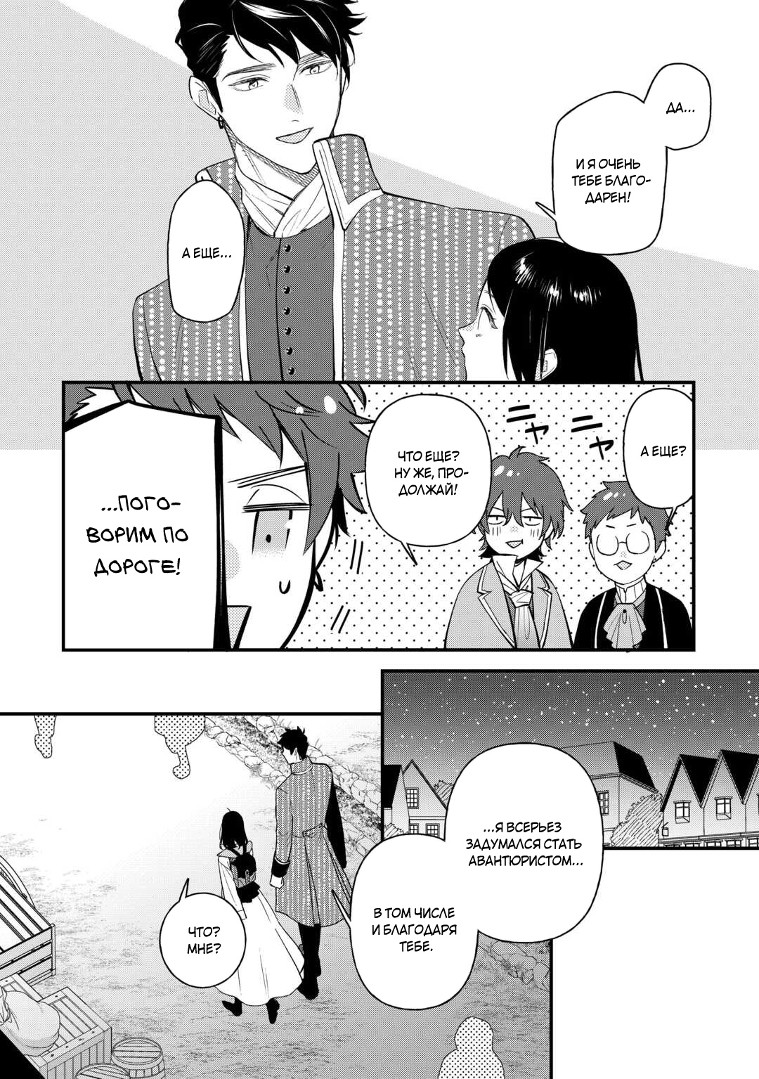 Глава 24 - страница 14