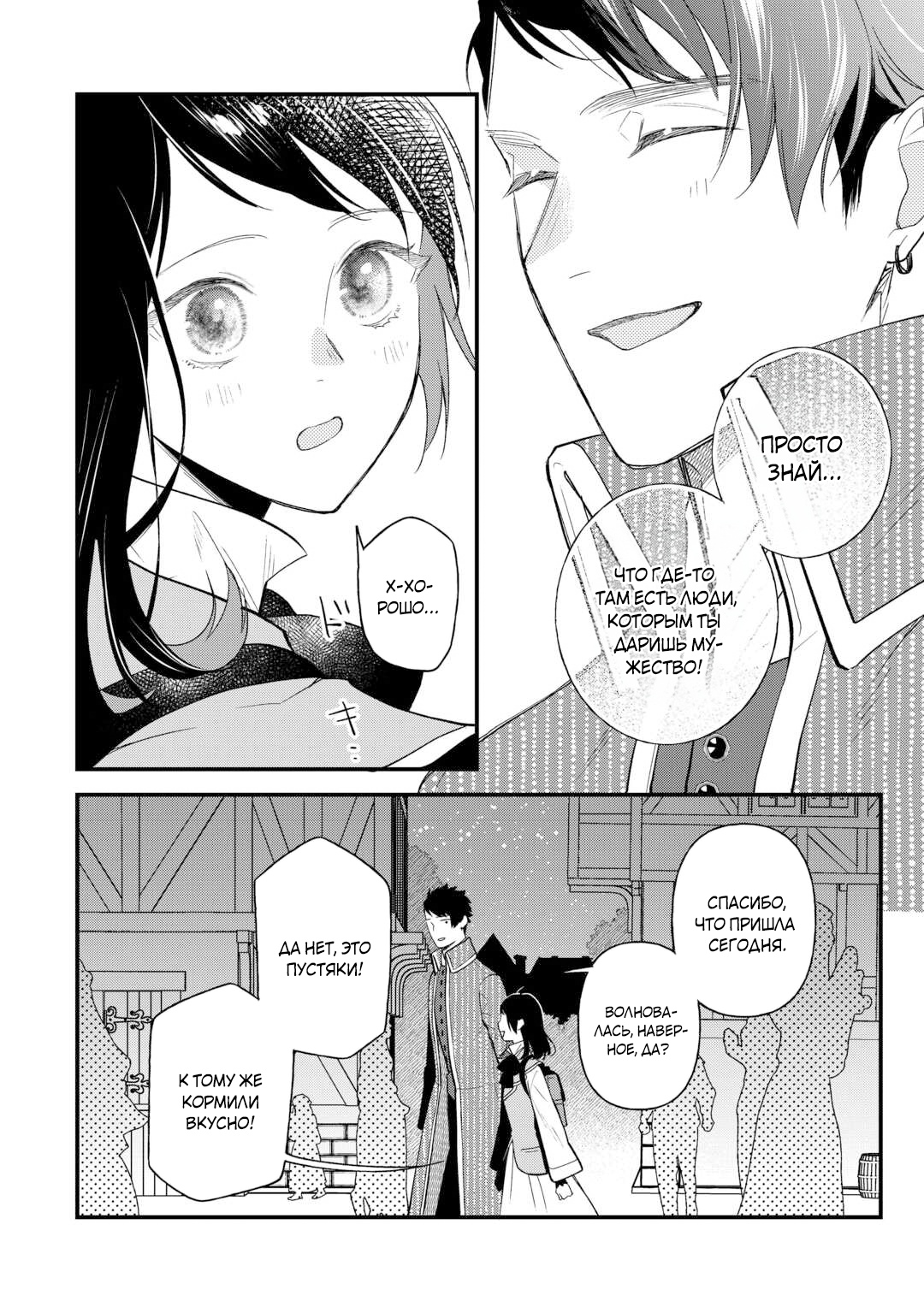 Глава 24 - страница 16