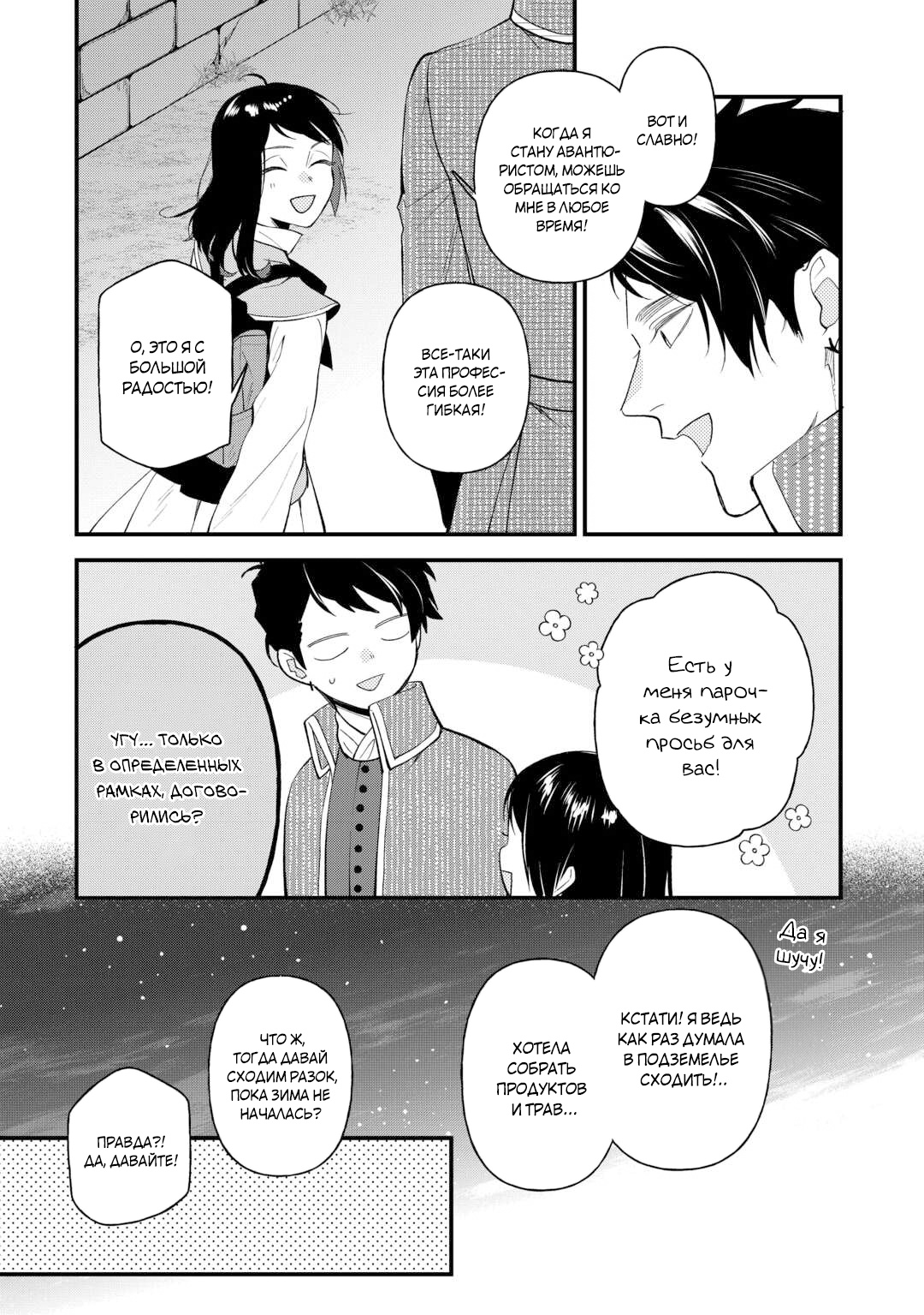 Глава 24 - страница 17