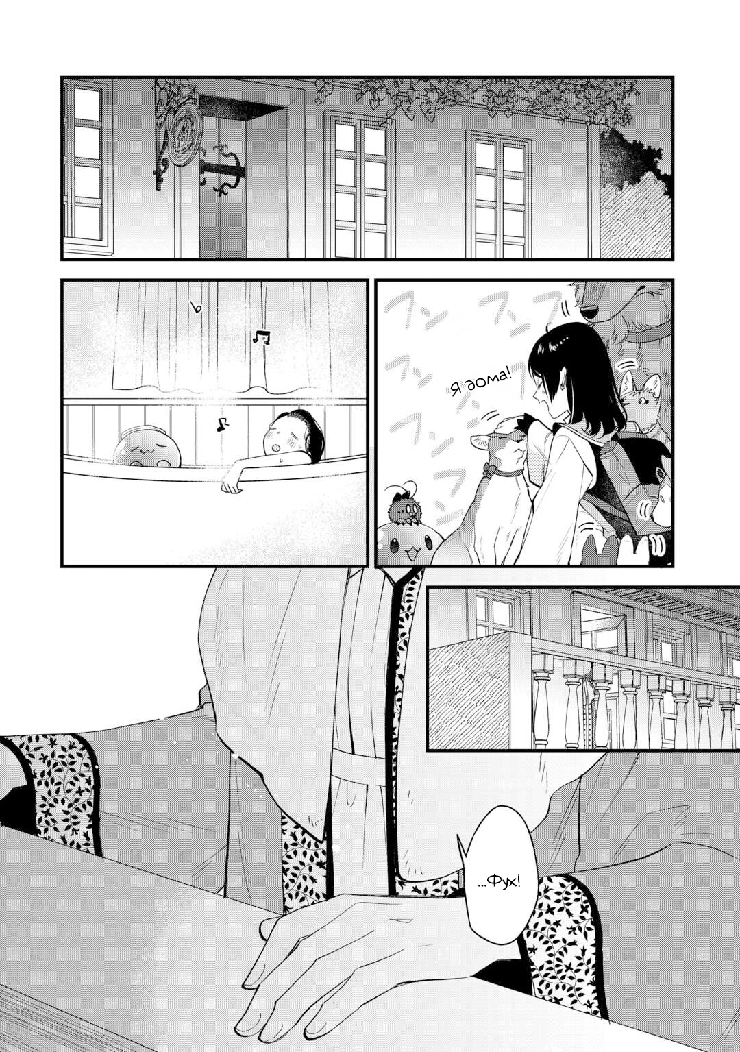 Глава 24 - страница 18