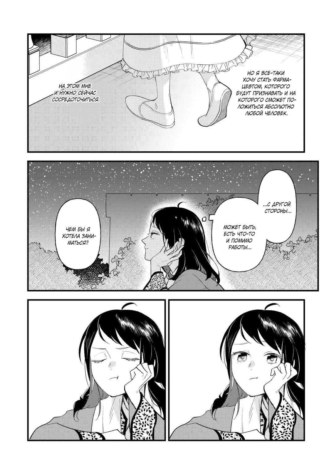 Глава 24 - страница 20