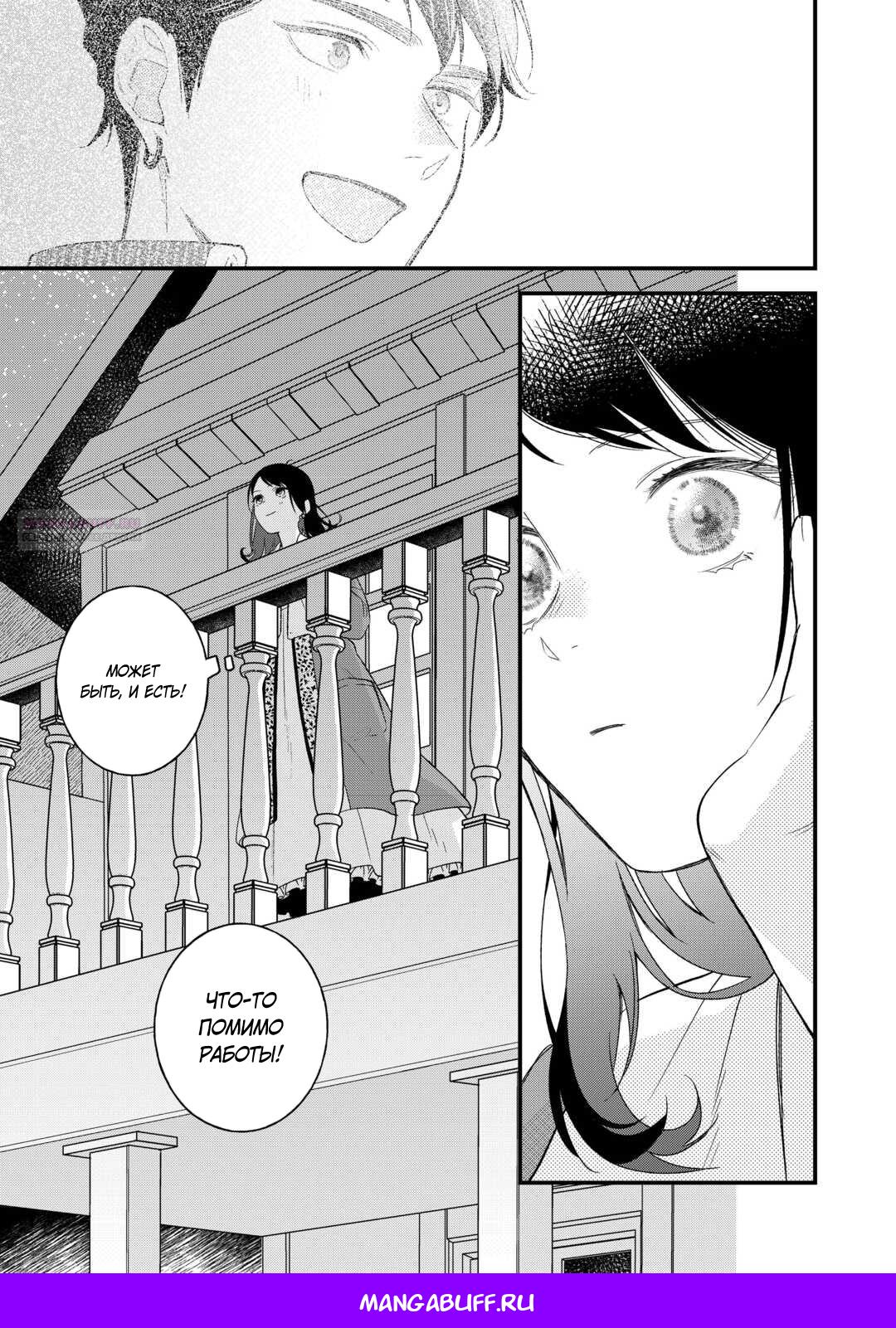 Глава 24 - страница 21