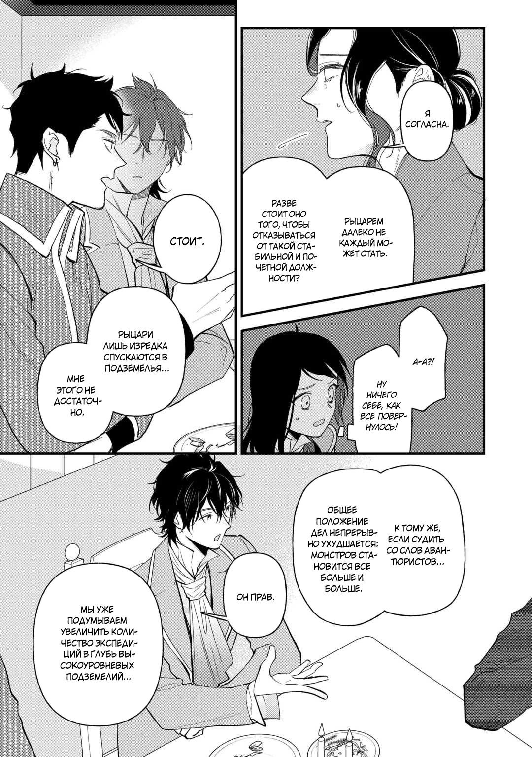 Глава 24 - страница 9