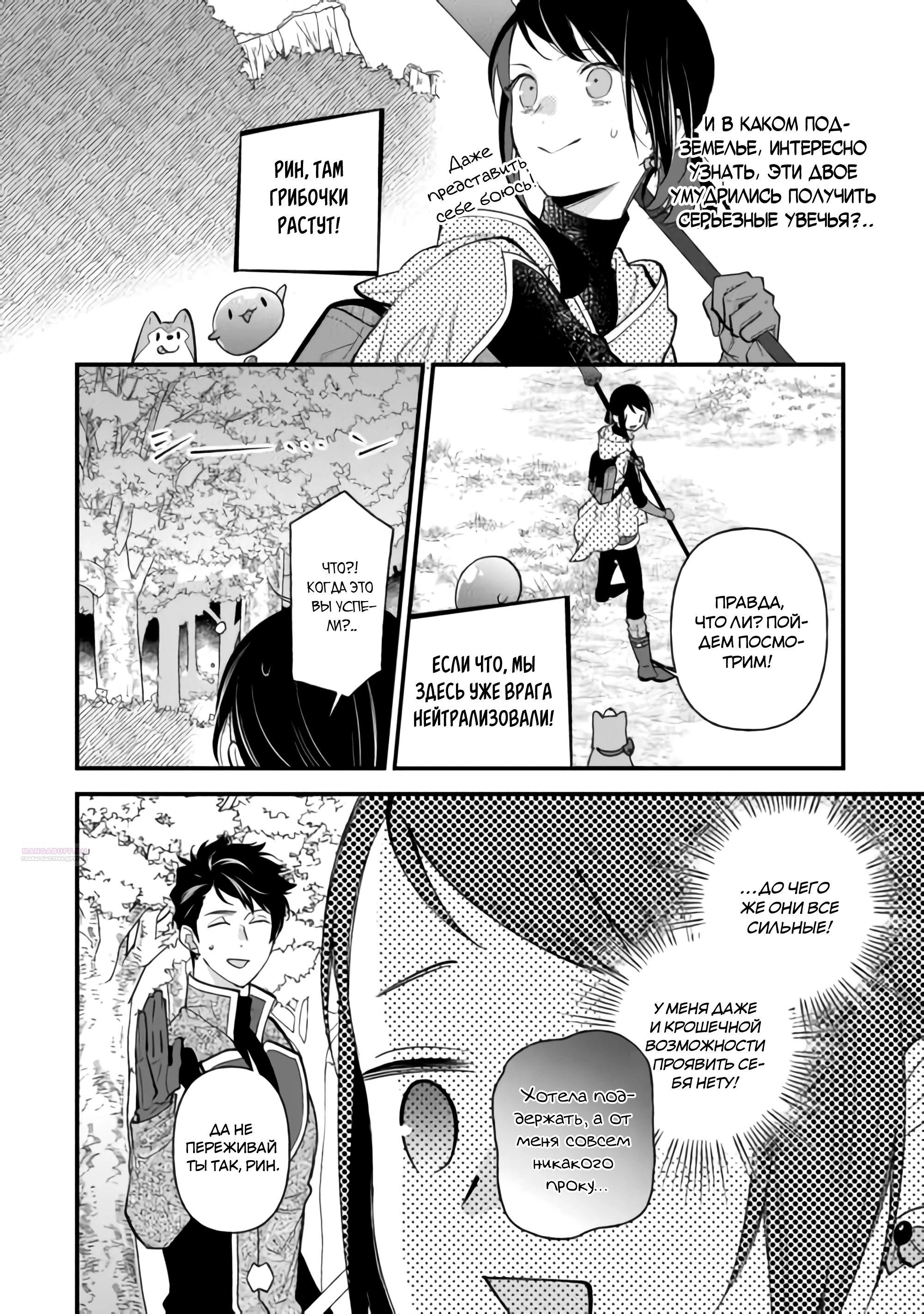 Глава 25.2 - страница 10