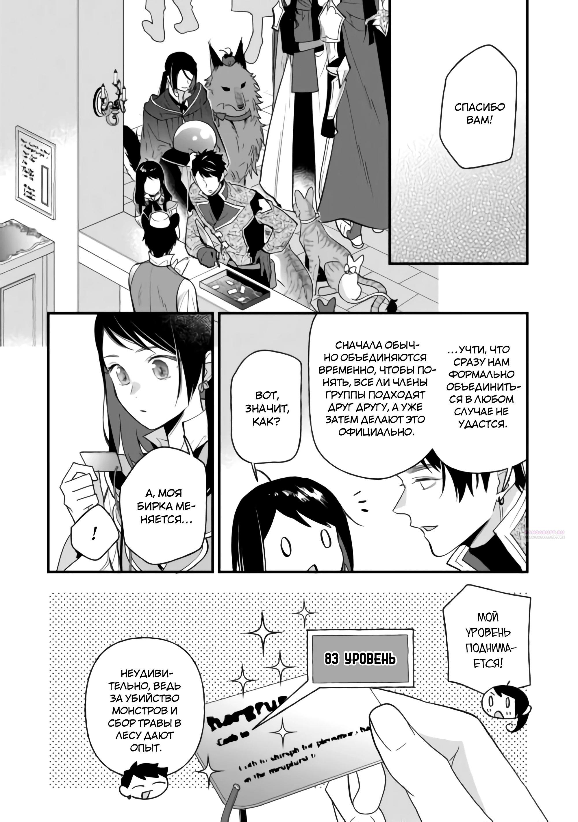 Глава 25.2 - страница 6