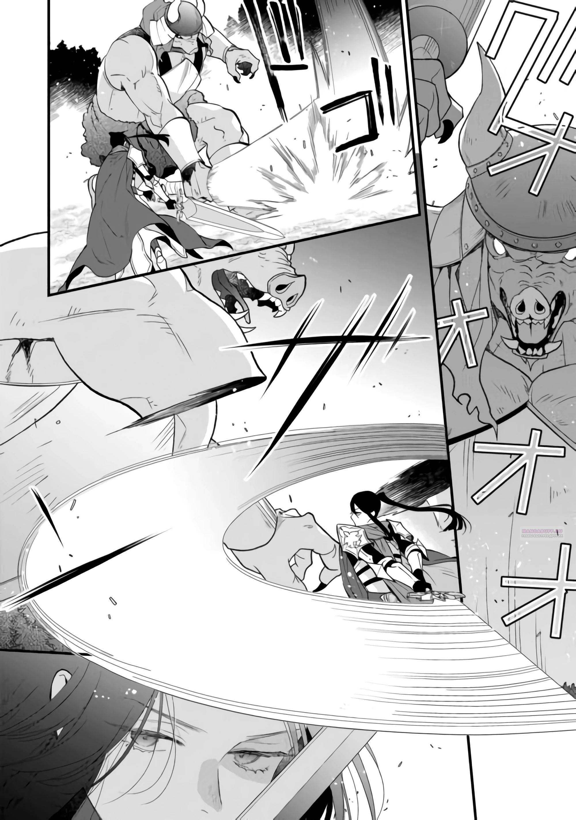 Глава 25.2 - страница 8