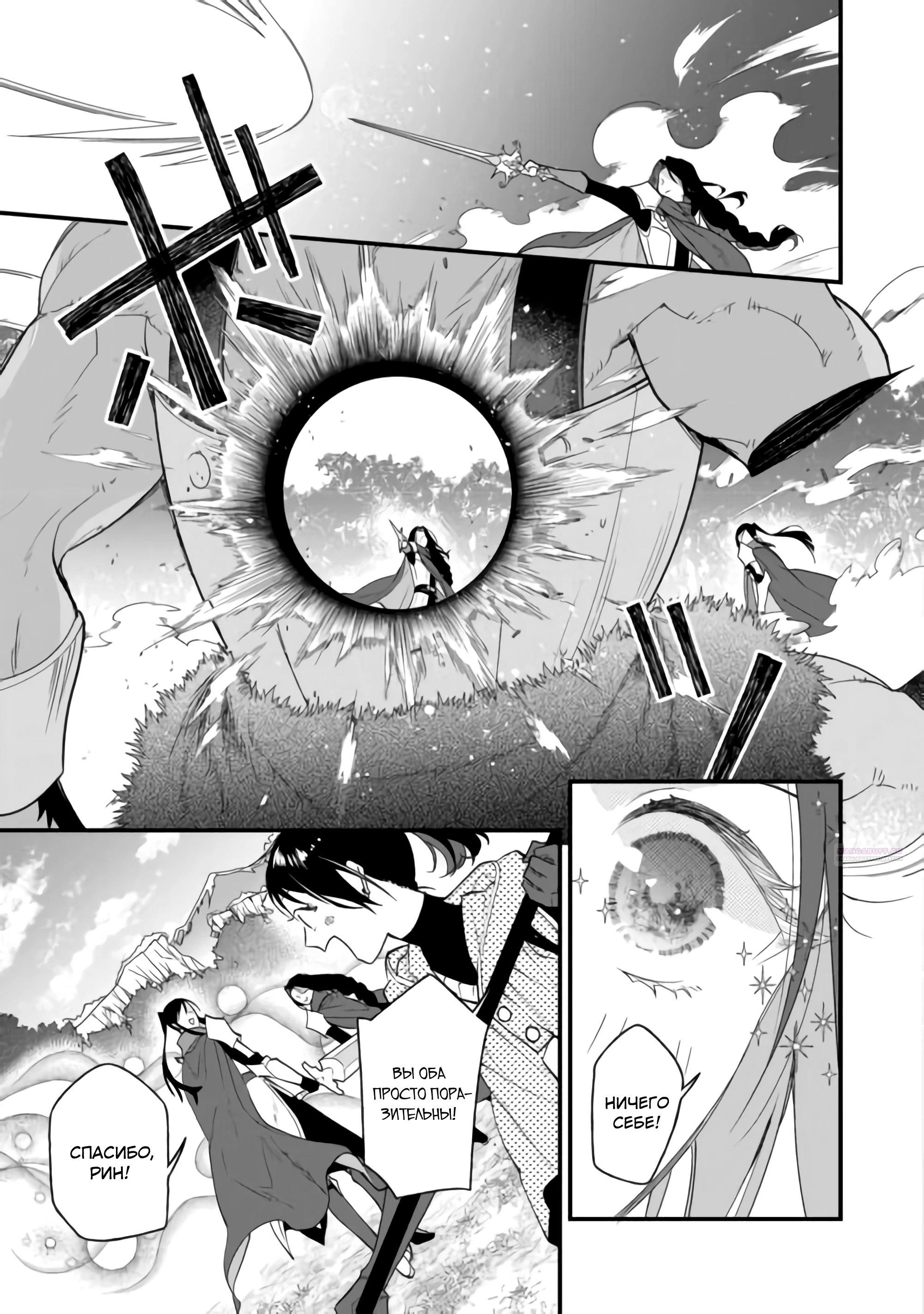 Глава 25.2 - страница 9