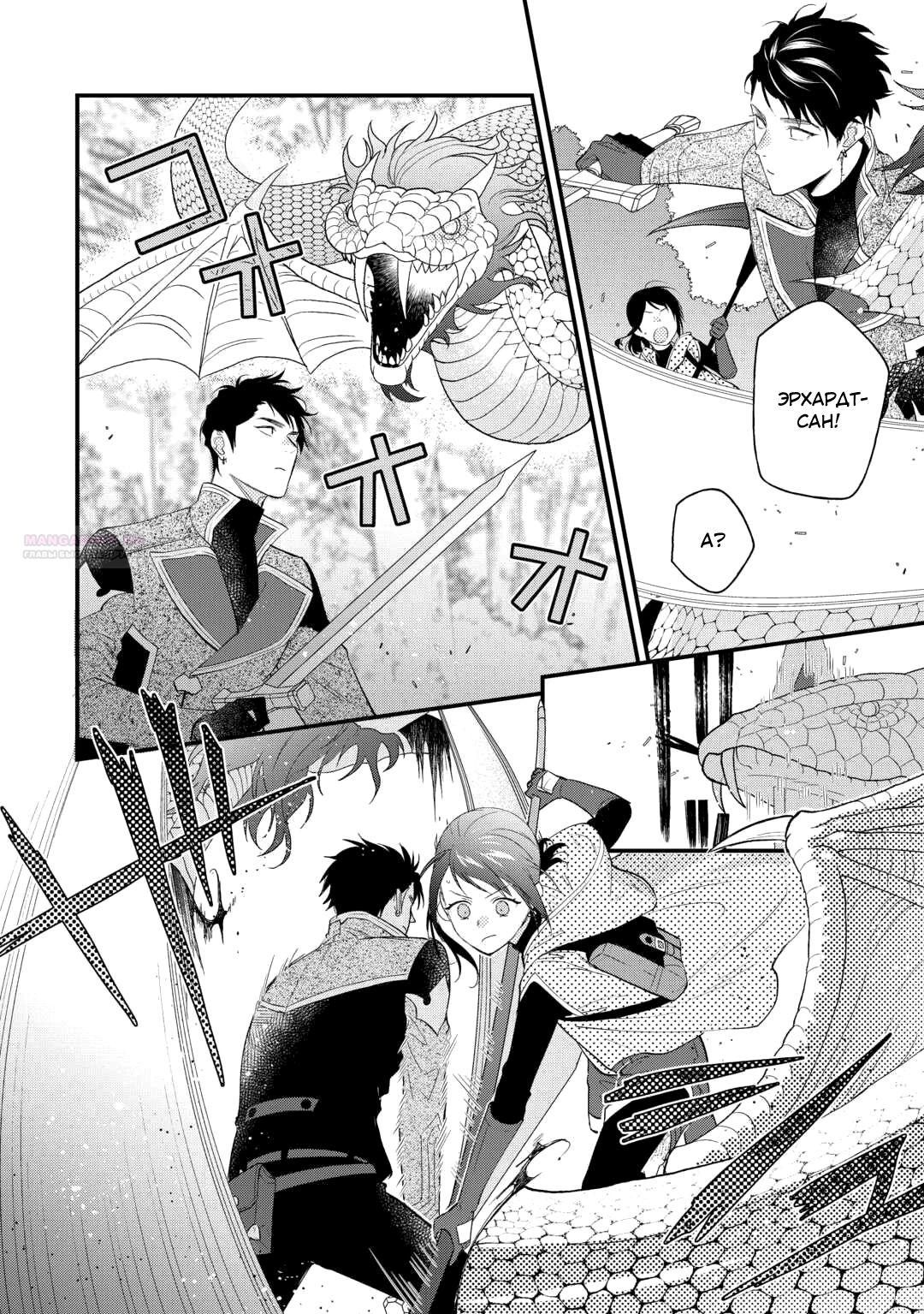 Глава 26 - страница 10