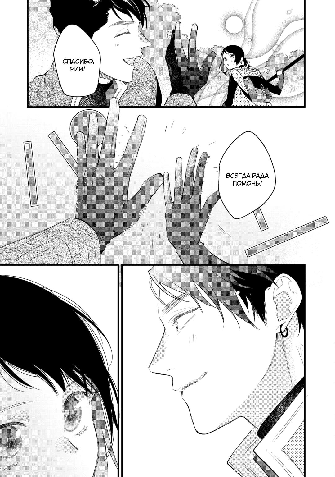 Глава 26 - страница 11