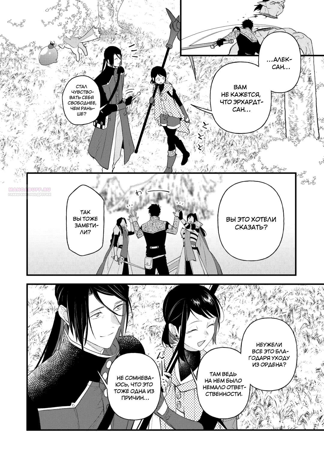 Глава 26 - страница 12