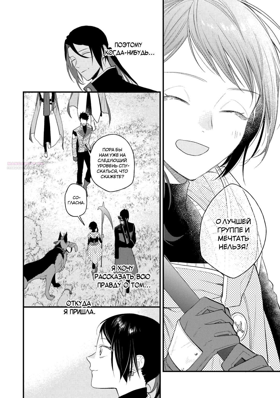 Глава 26 - страница 14