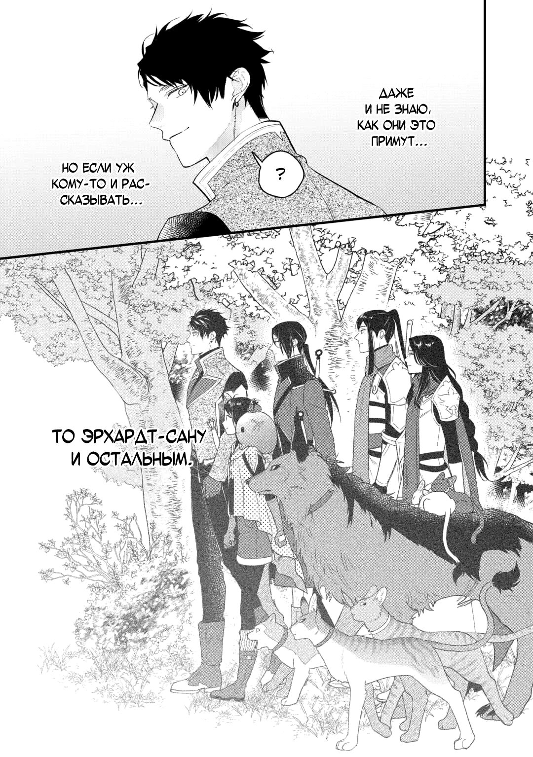 Глава 26 - страница 15