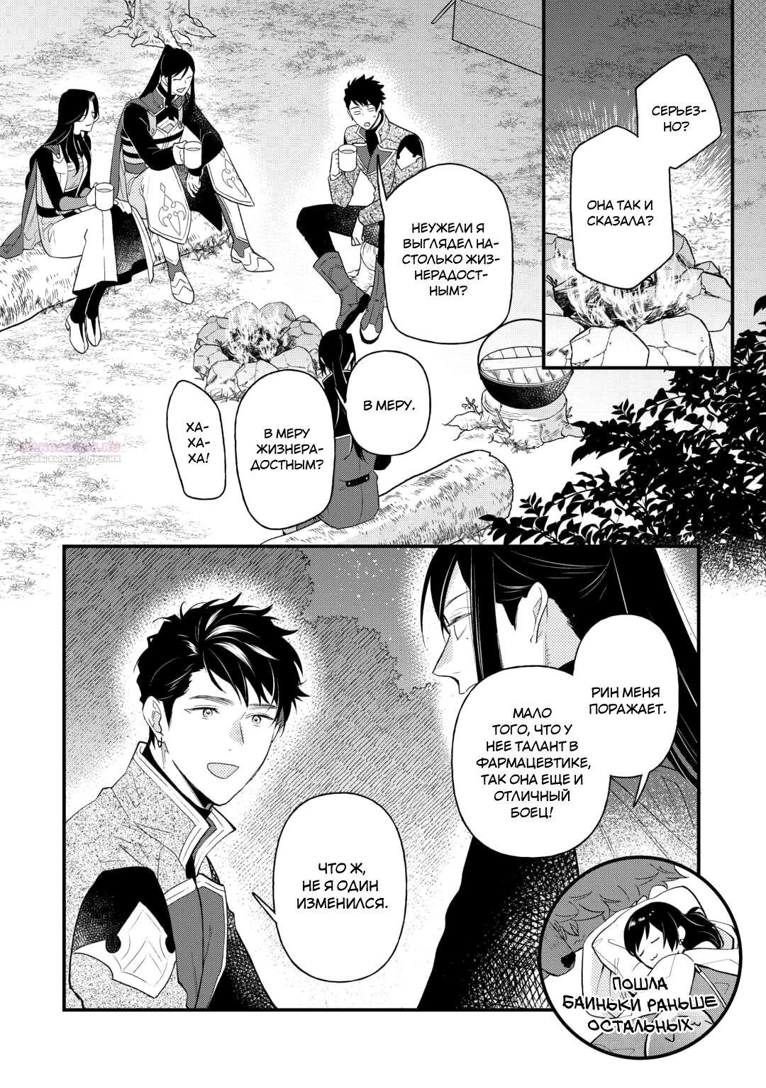 Глава 26 - страница 16