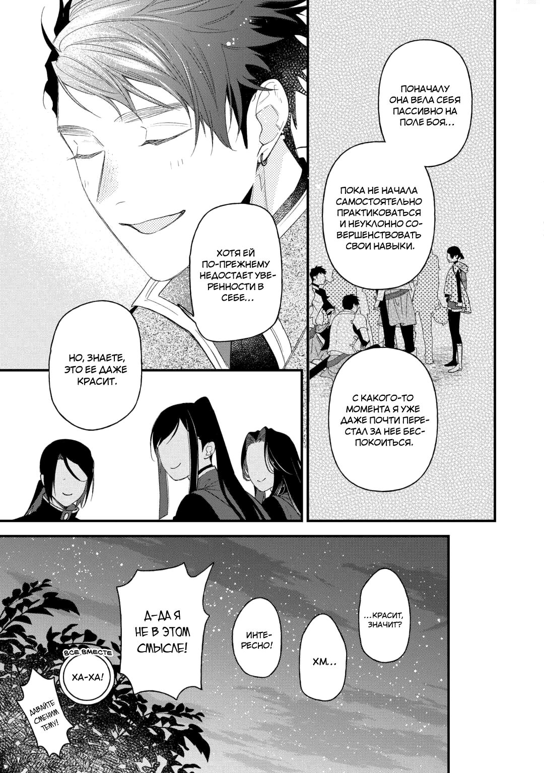 Глава 26 - страница 17