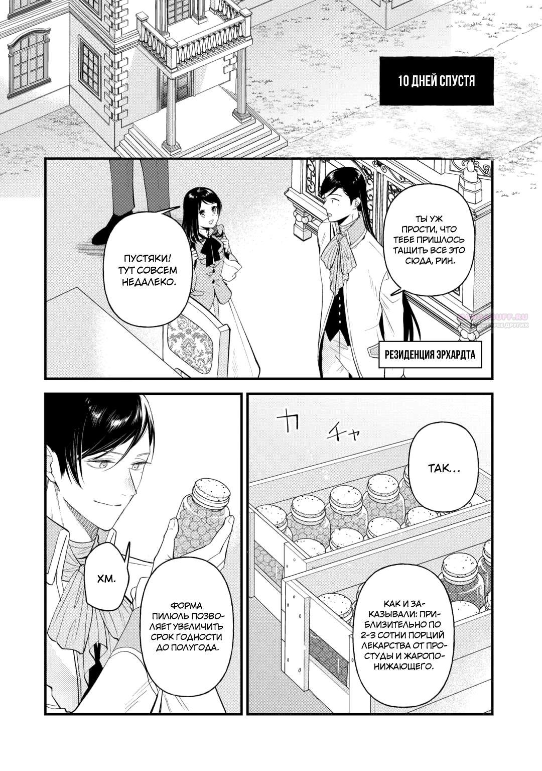 Глава 26 - страница 18