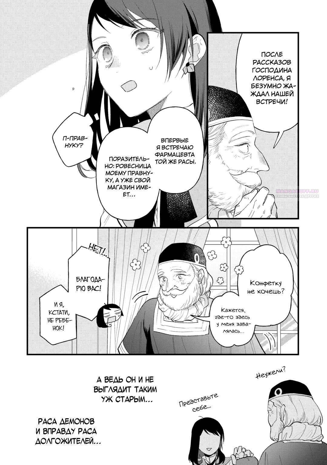 Глава 26 - страница 22