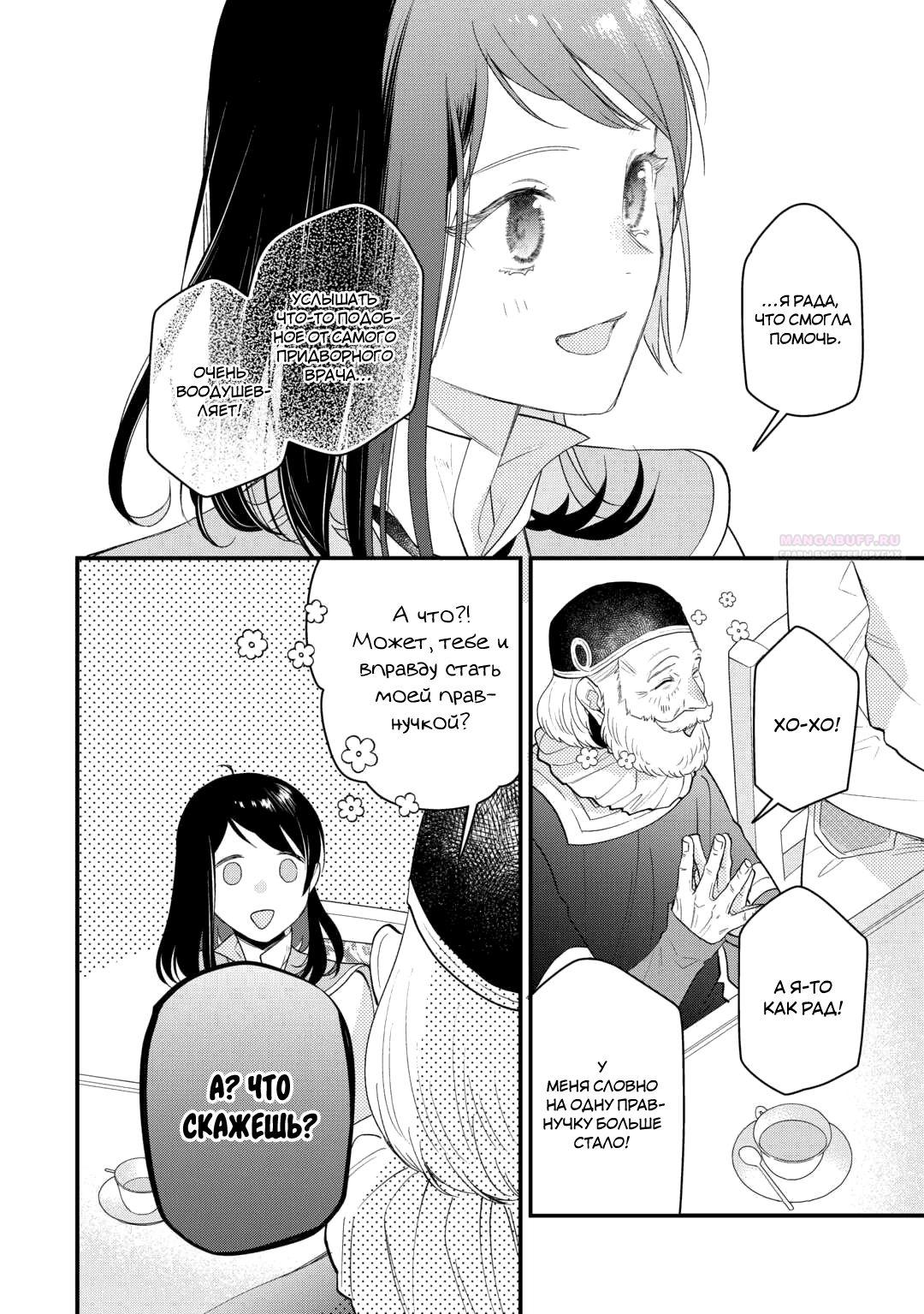 Глава 26 - страница 24