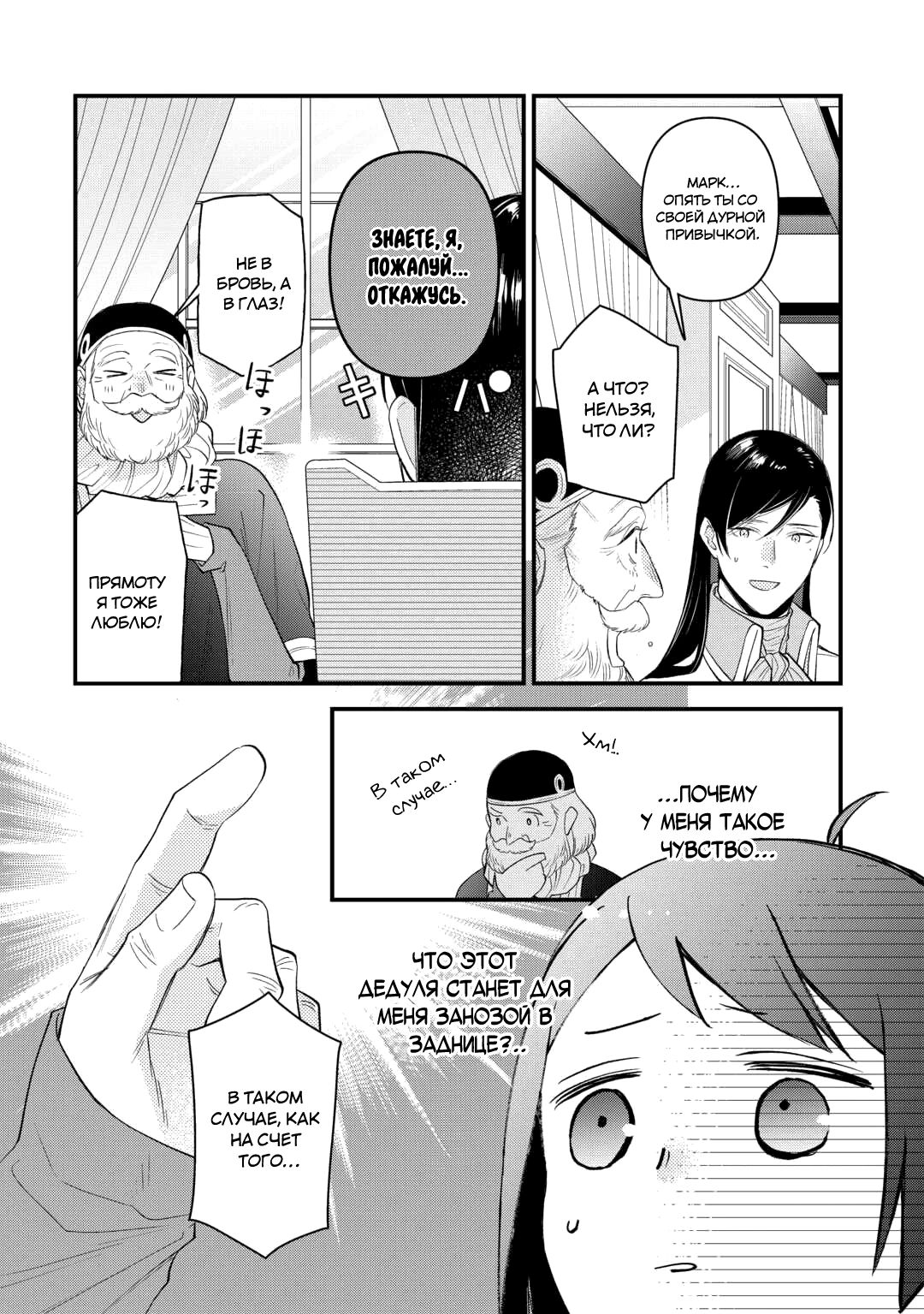 Глава 26 - страница 25