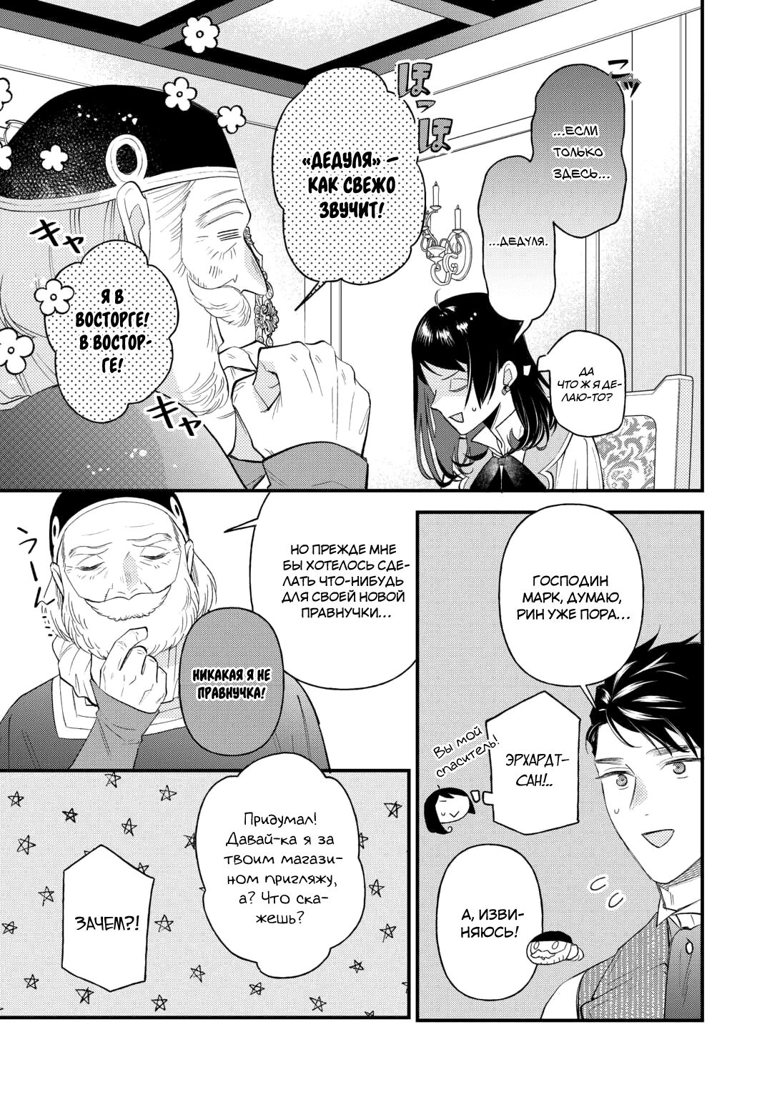 Глава 26 - страница 27