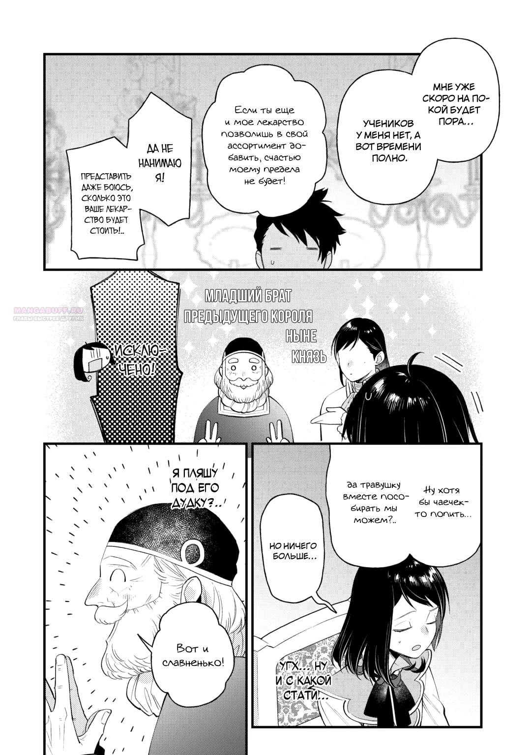 Глава 26 - страница 28