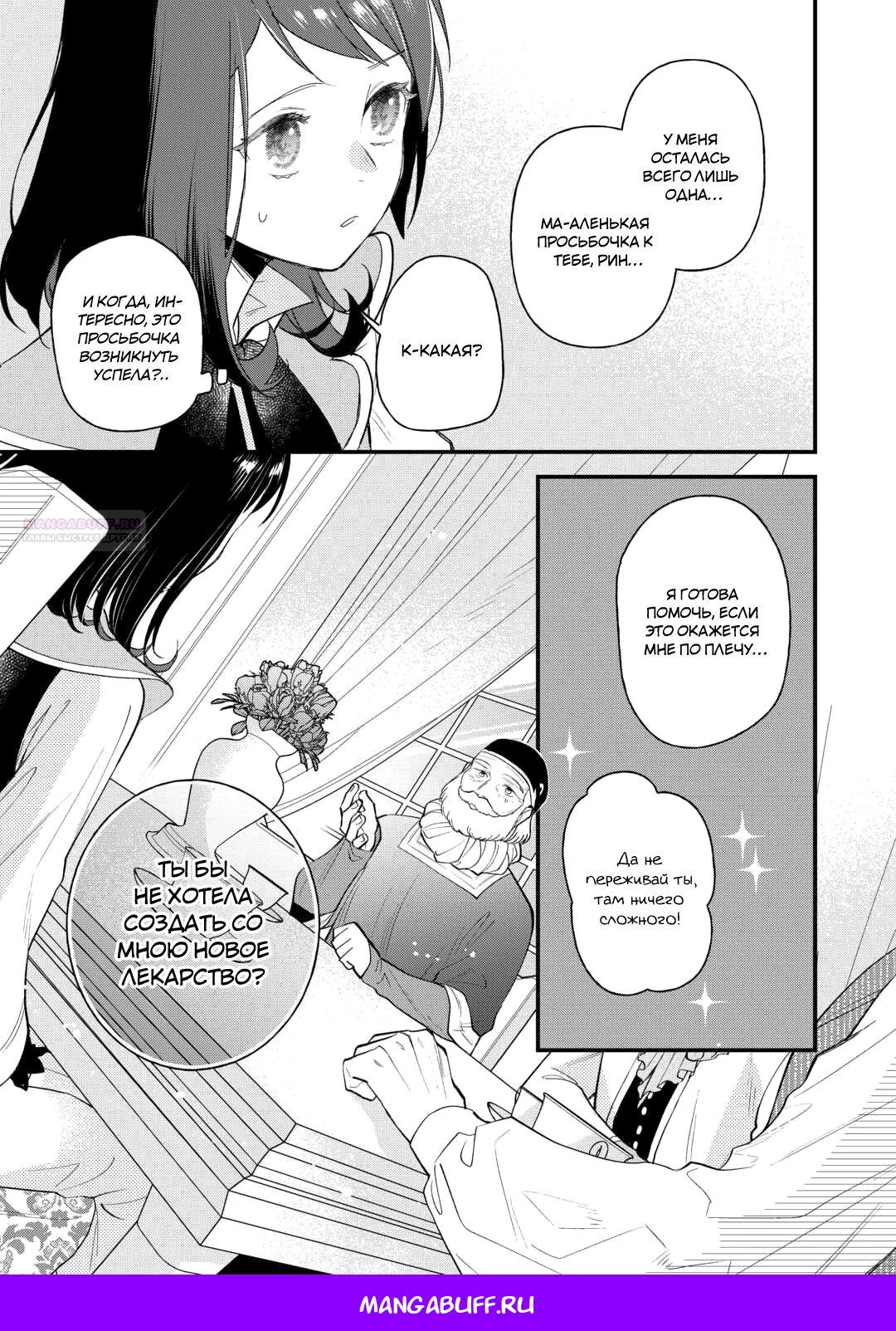 Глава 26 - страница 29