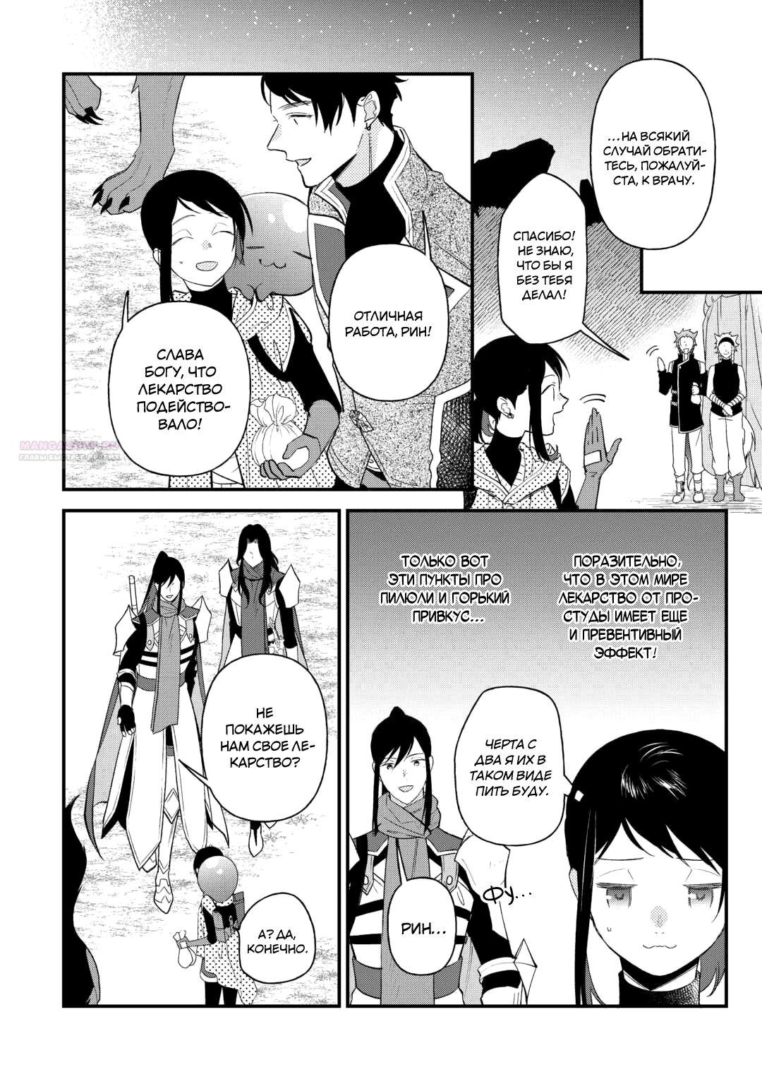 Глава 26 - страница 6