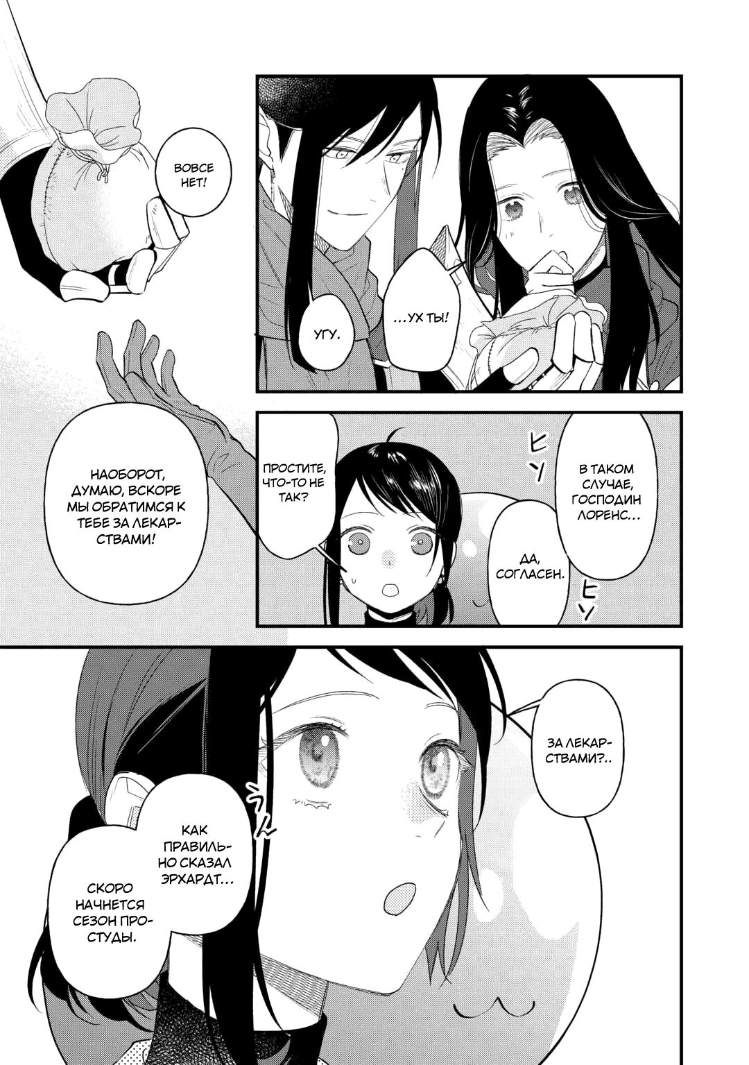 Глава 26 - страница 7