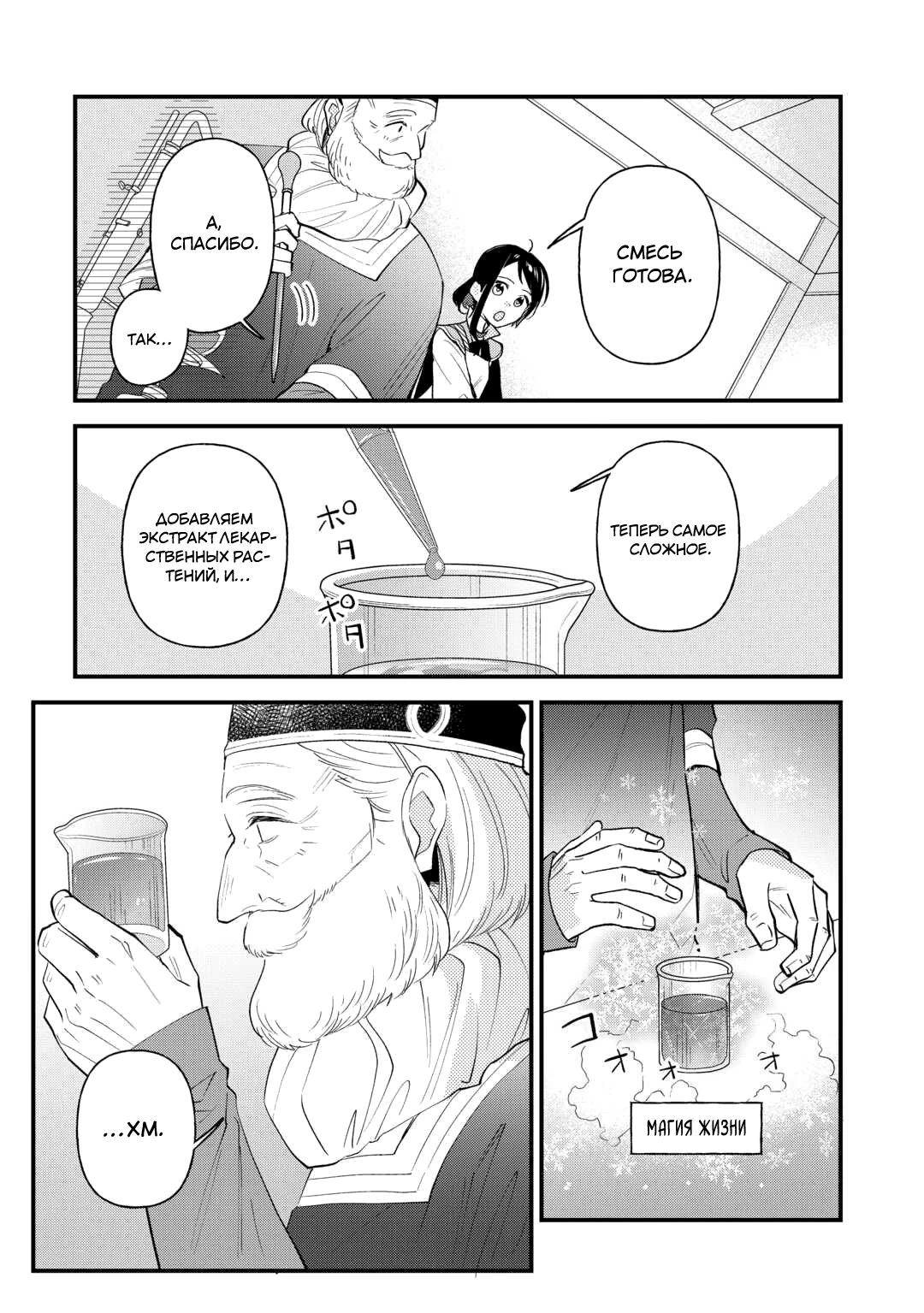 Глава 27 - страница 11