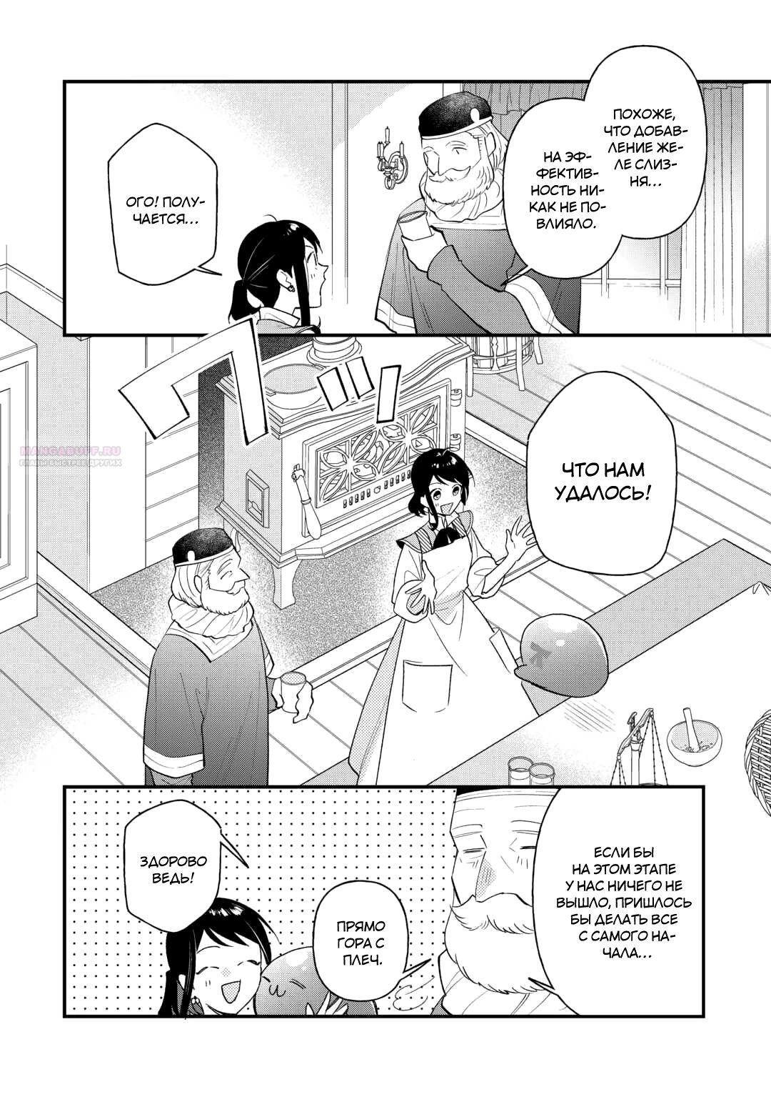 Глава 27 - страница 12