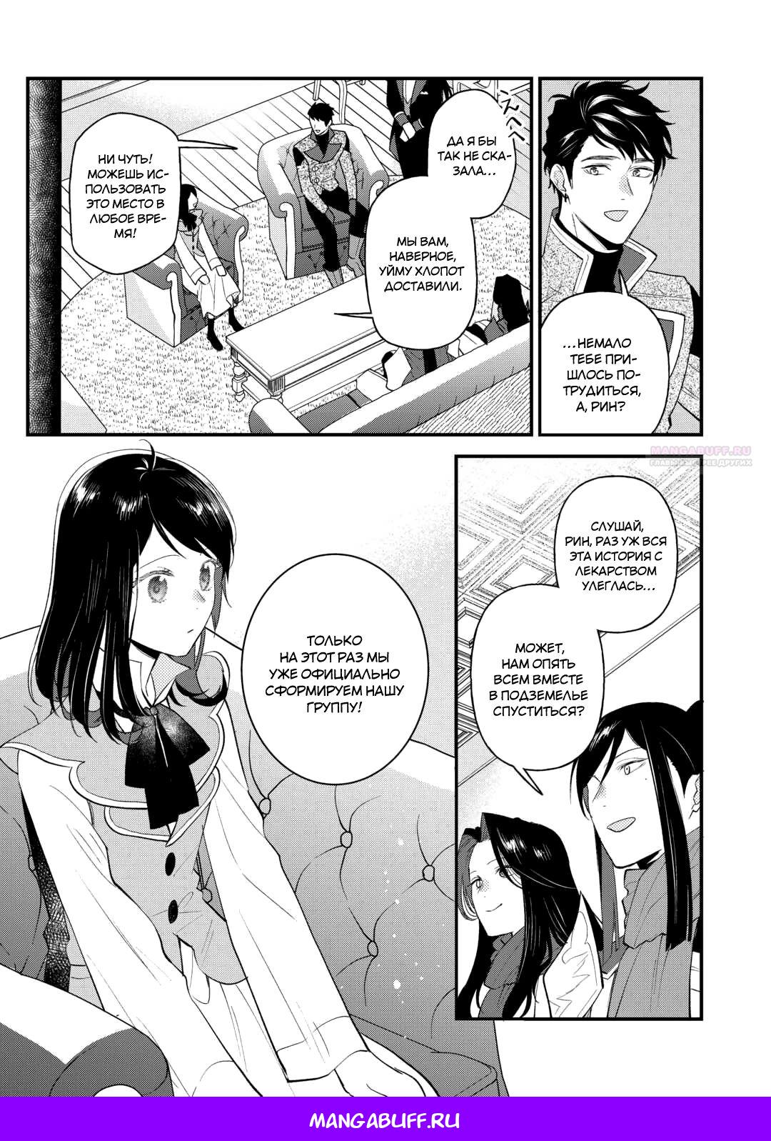 Глава 27 - страница 21