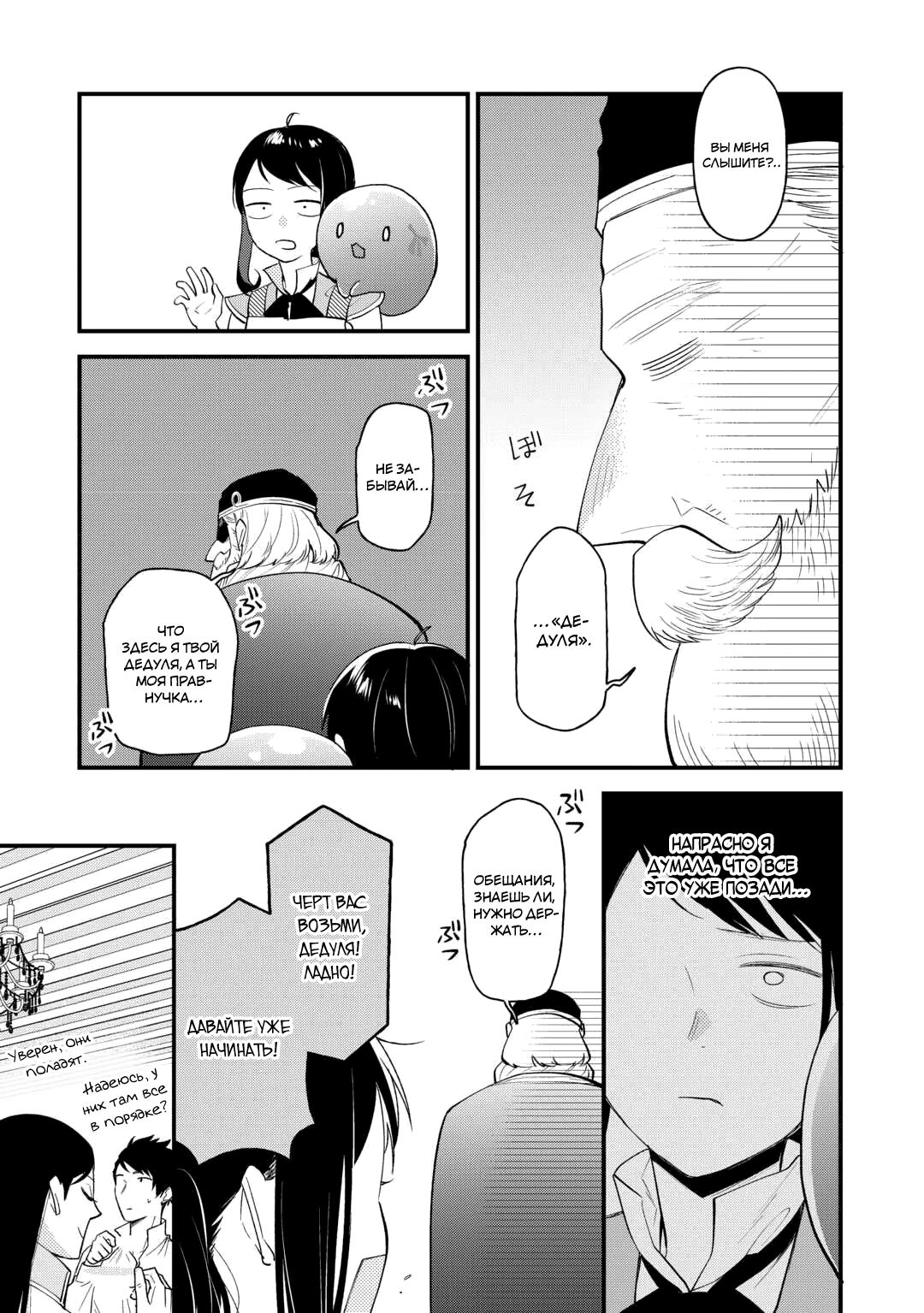 Глава 27 - страница 5