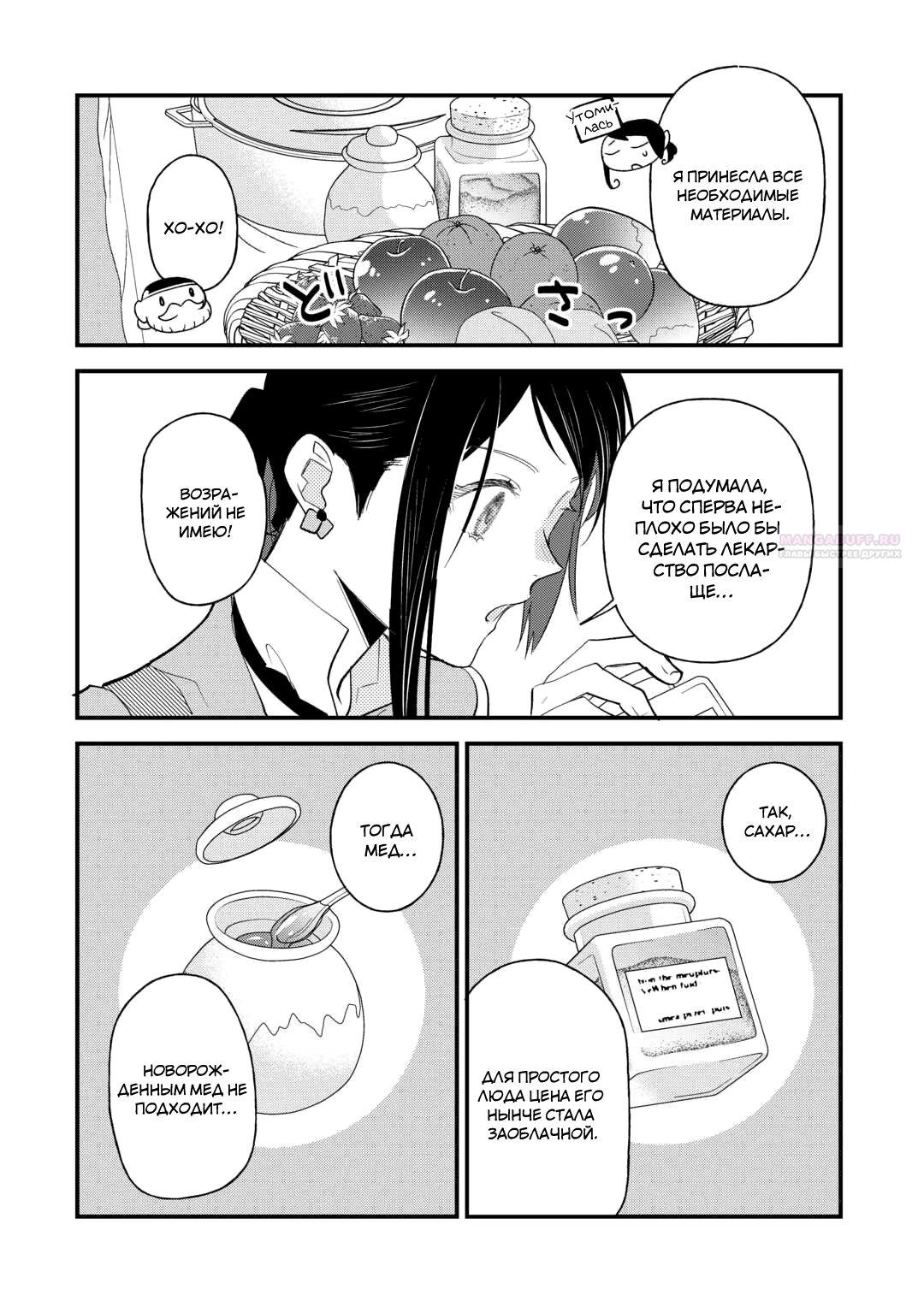 Глава 27 - страница 6