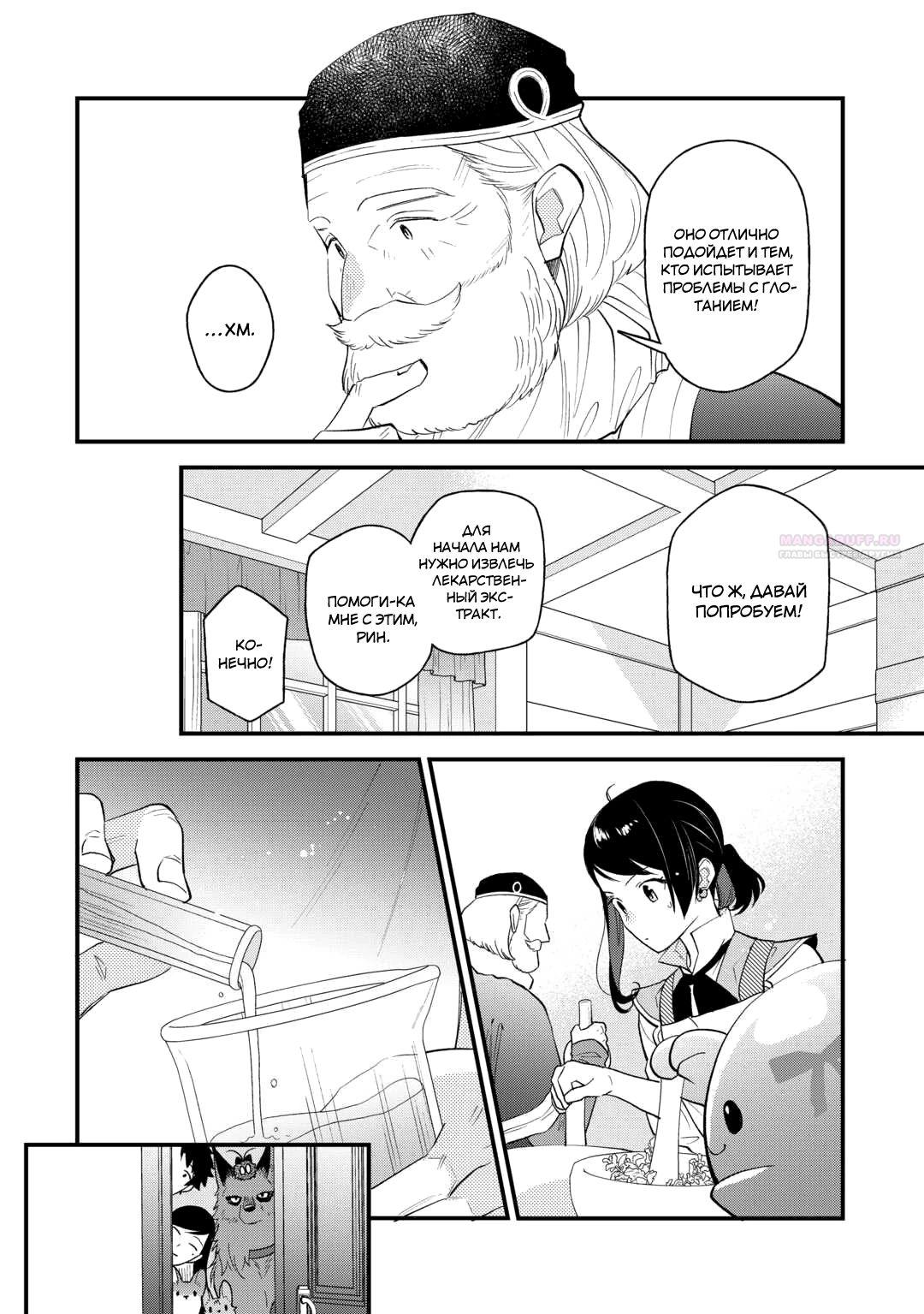 Глава 27 - страница 8