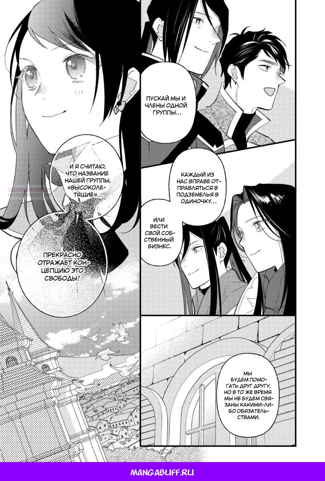 Глава 28.3 - страница 6