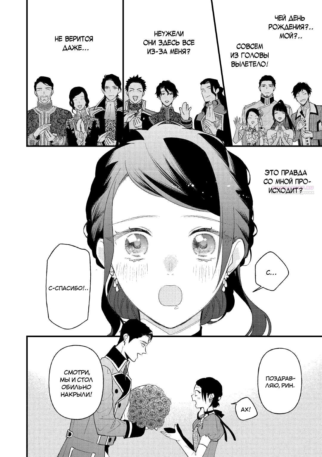 Глава 29.2 - страница 10