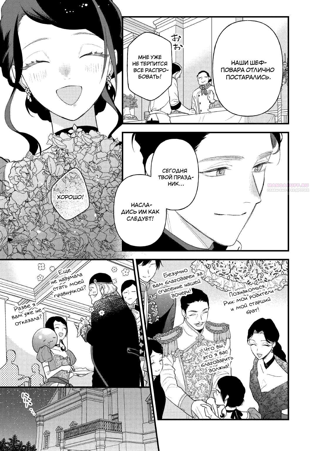 Глава 29.2 - страница 11