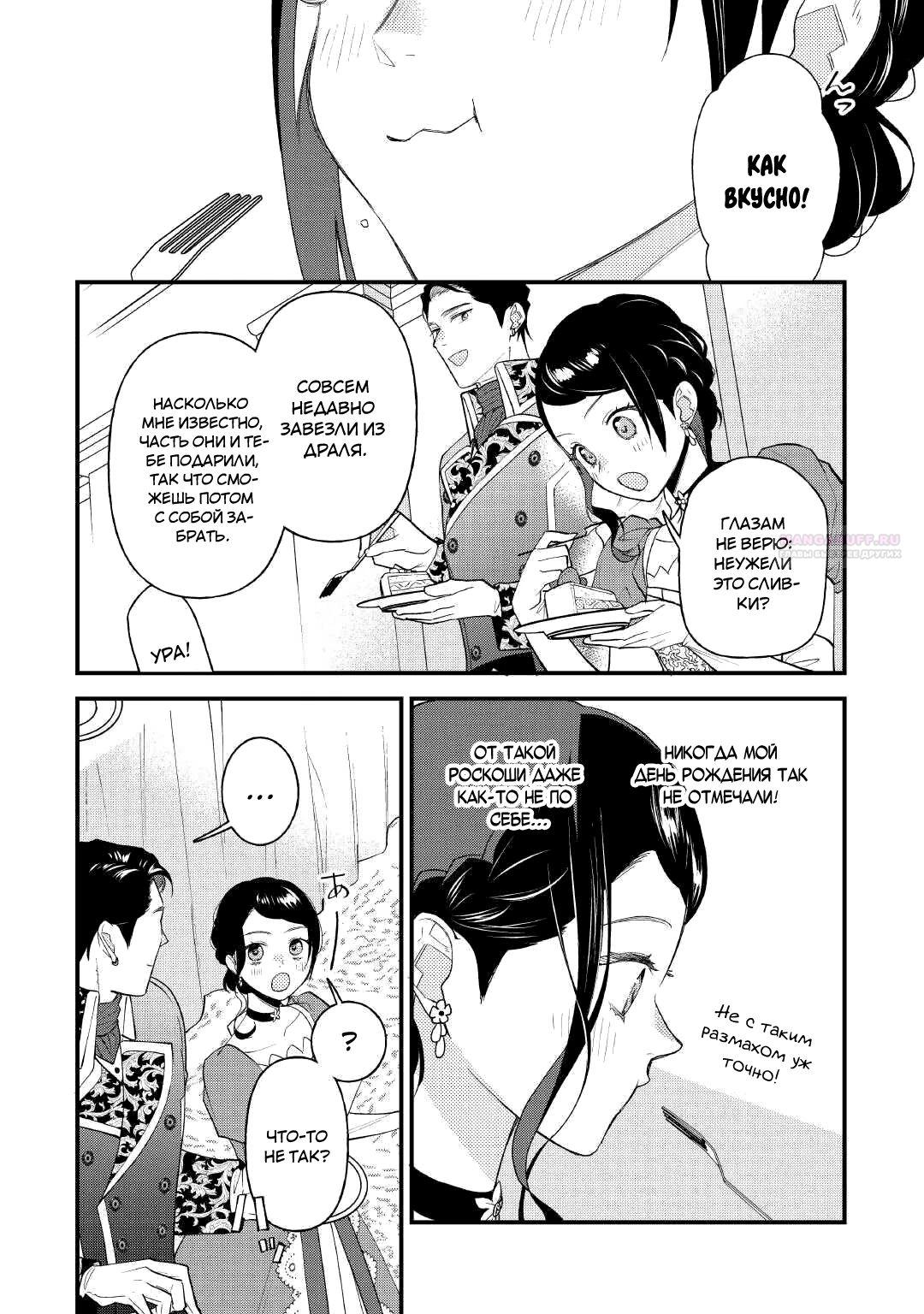 Глава 29.2 - страница 12