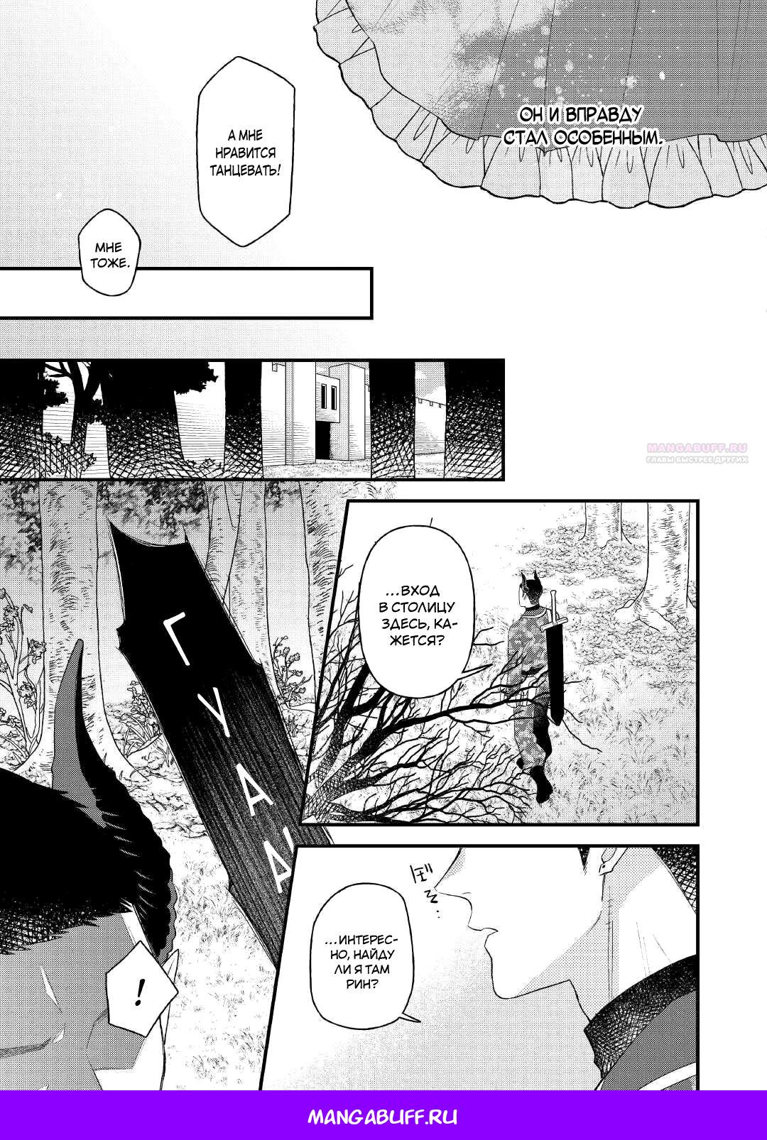 Глава 29.2 - страница 17