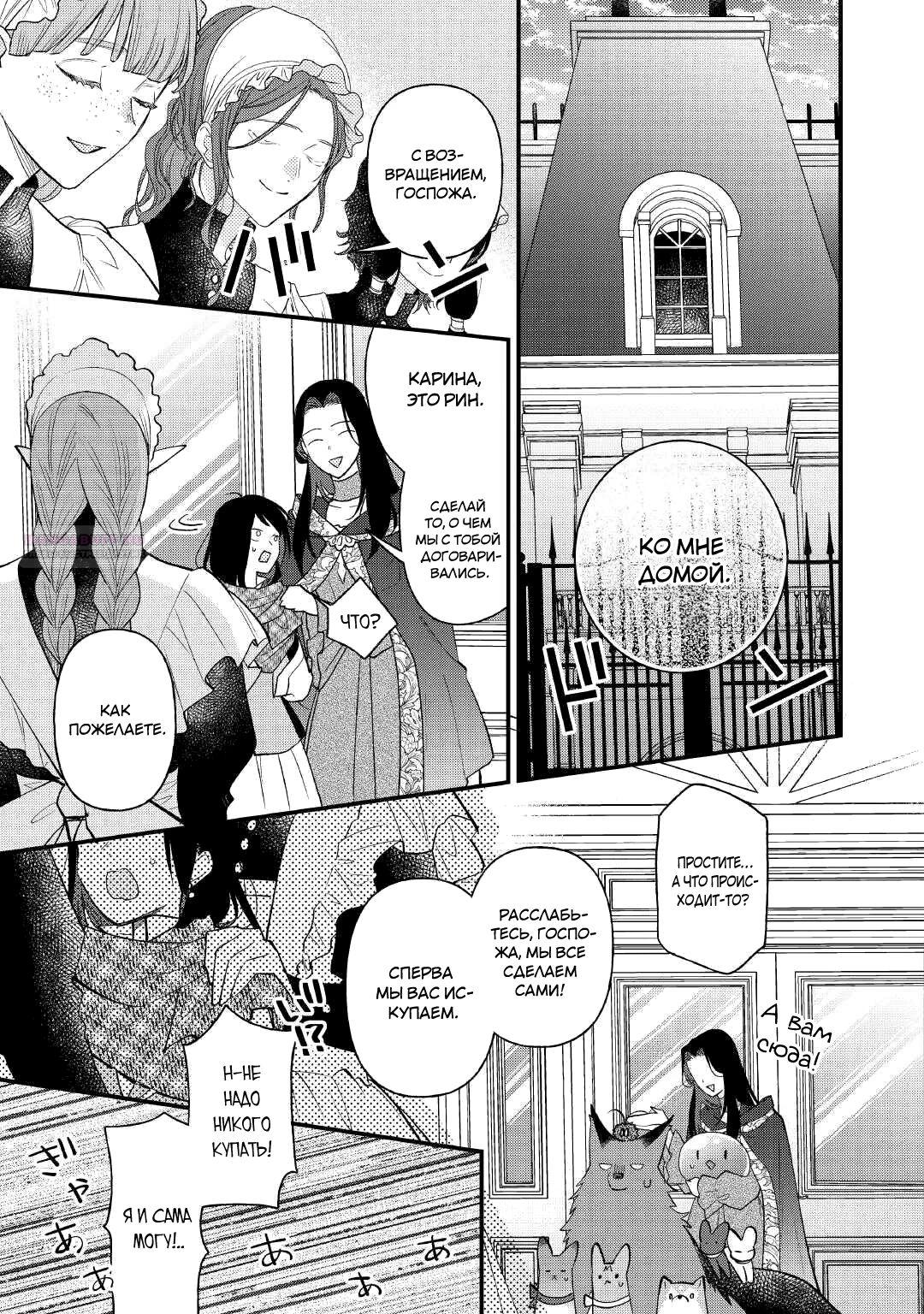 Глава 29.2 - страница 5