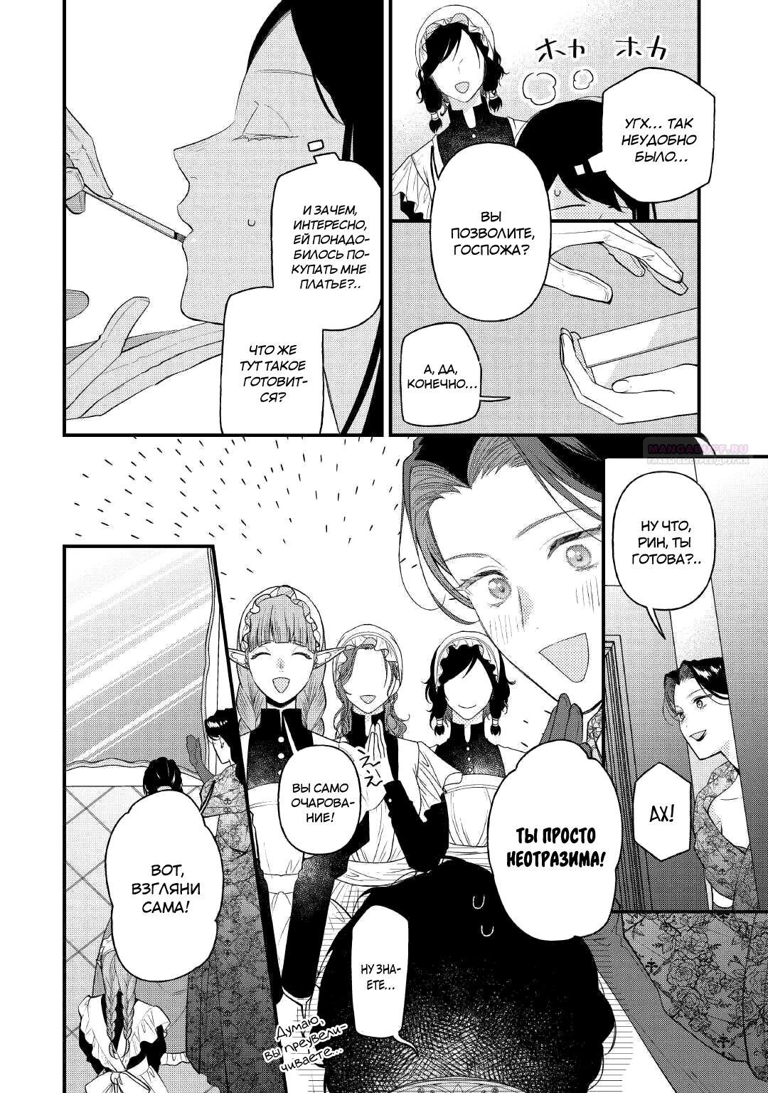 Глава 29.2 - страница 6