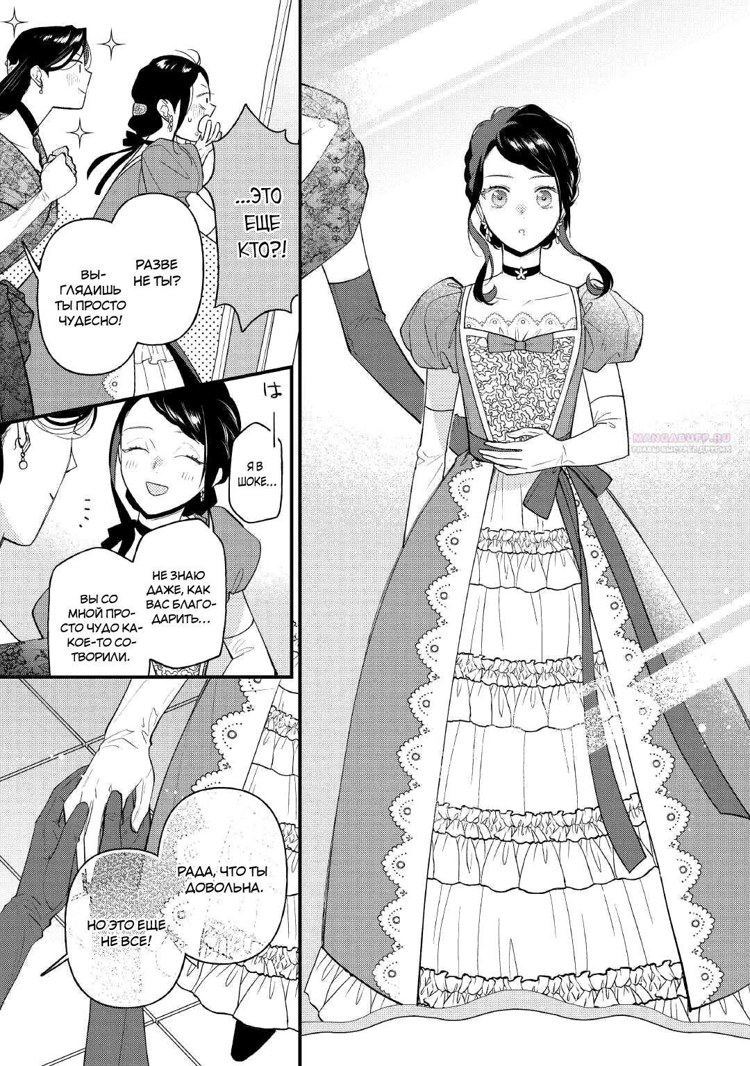 Глава 29.2 - страница 7