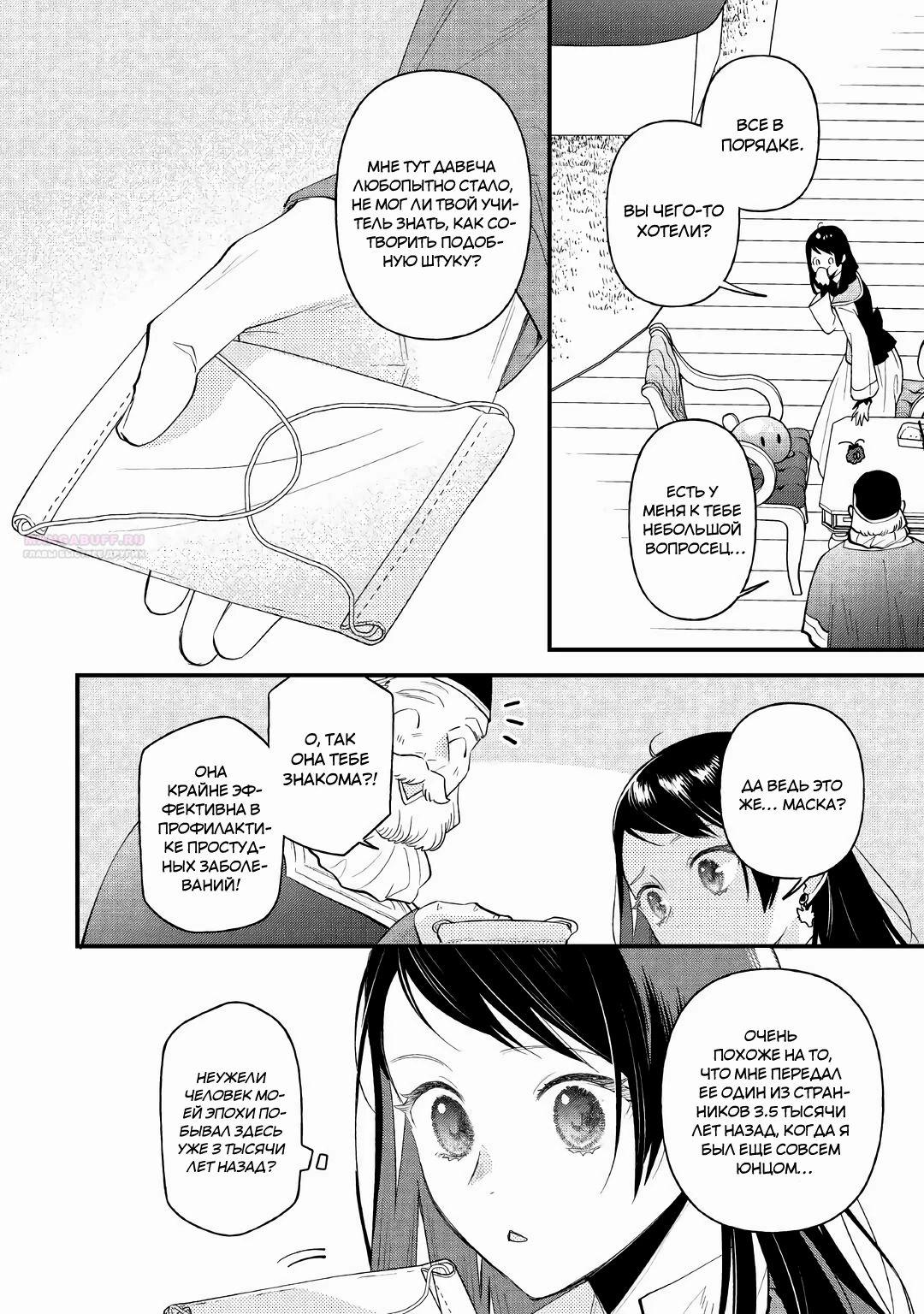 Глава 30 - страница 10