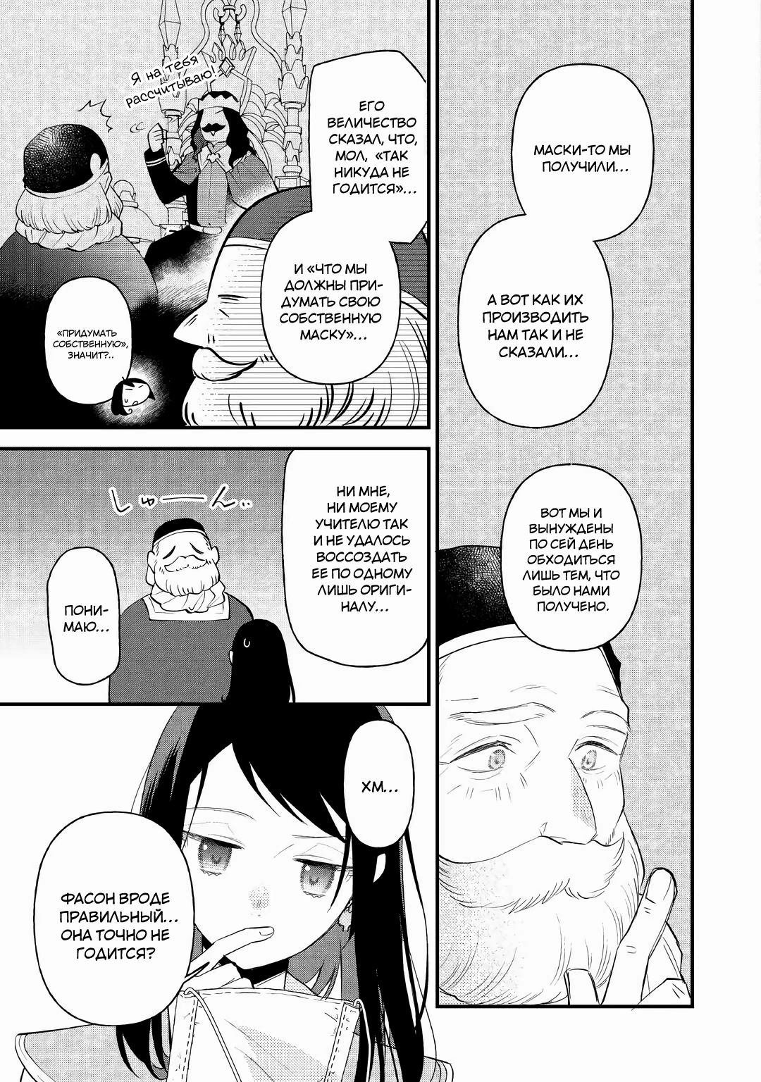 Глава 30 - страница 11