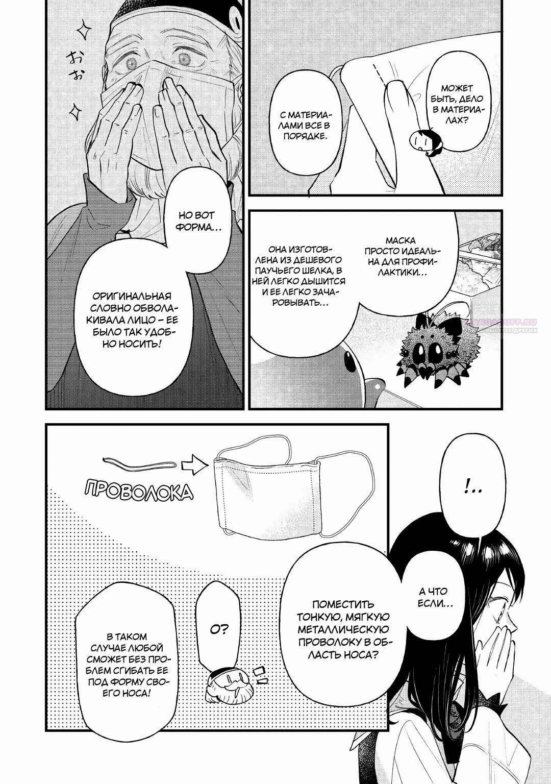 Глава 30 - страница 12