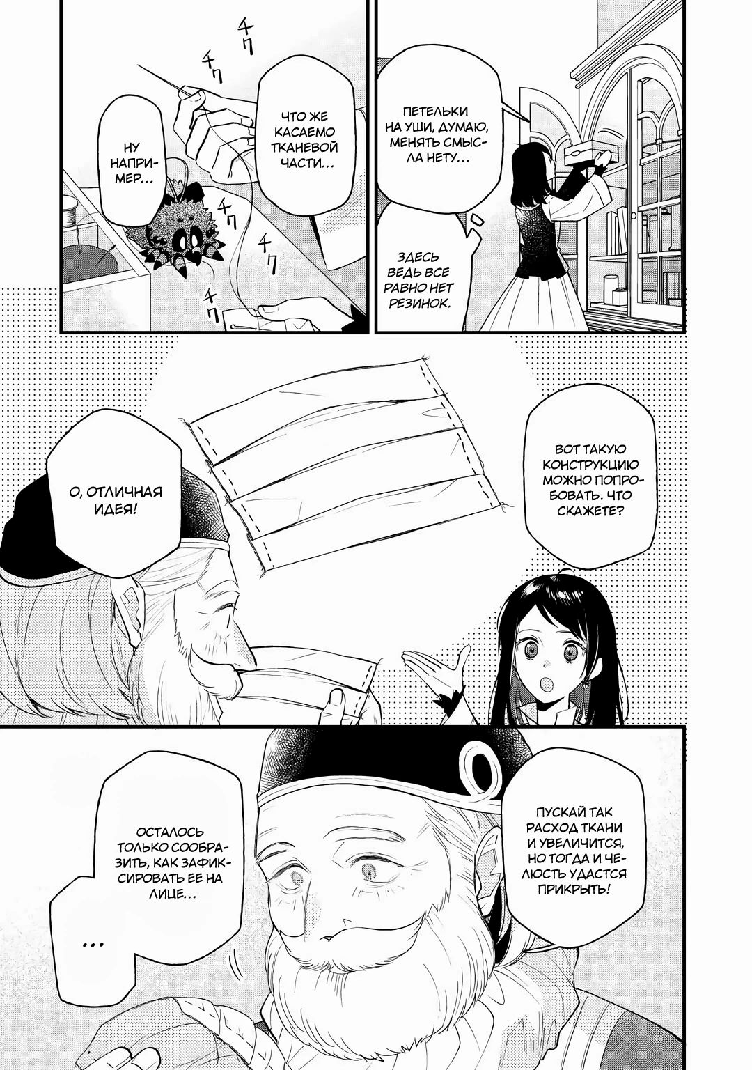 Глава 30 - страница 13