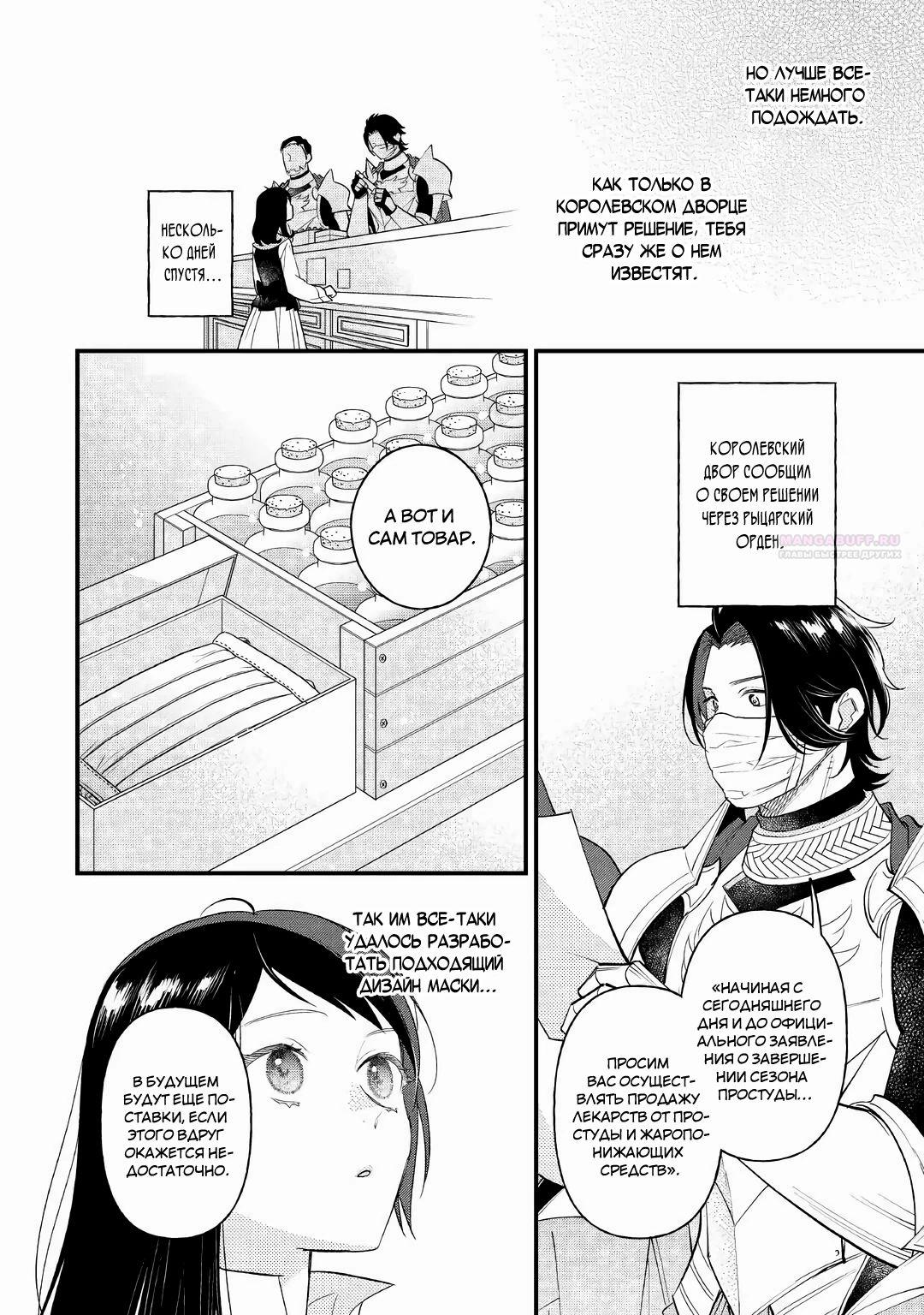 Глава 30 - страница 16