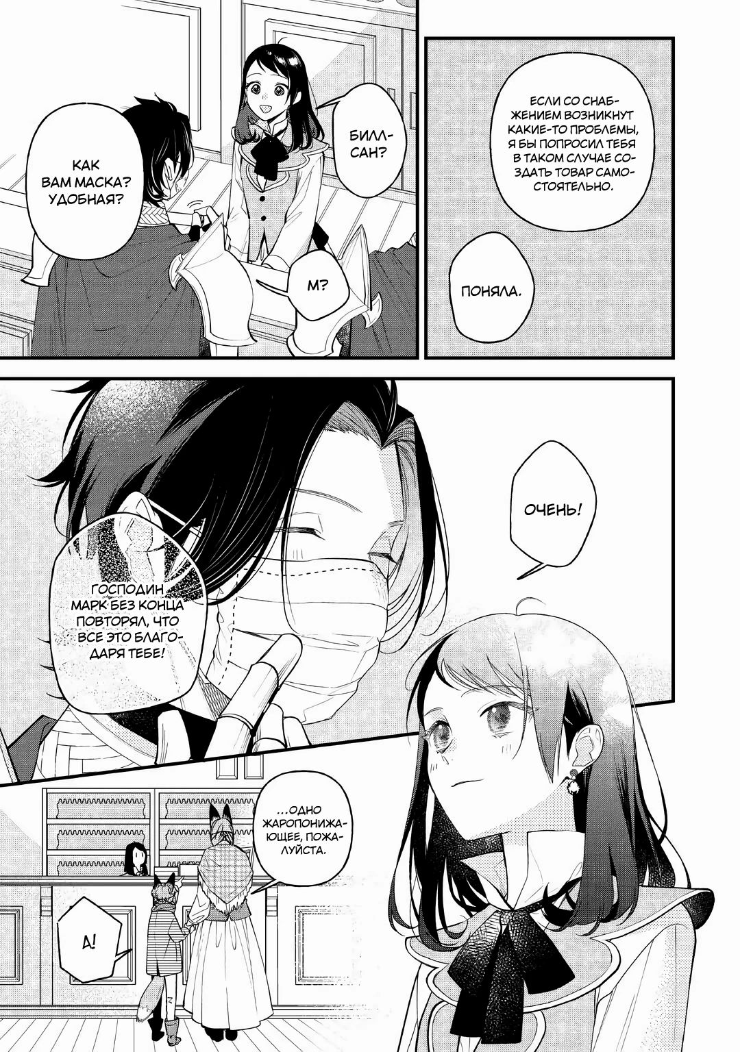 Глава 30 - страница 17