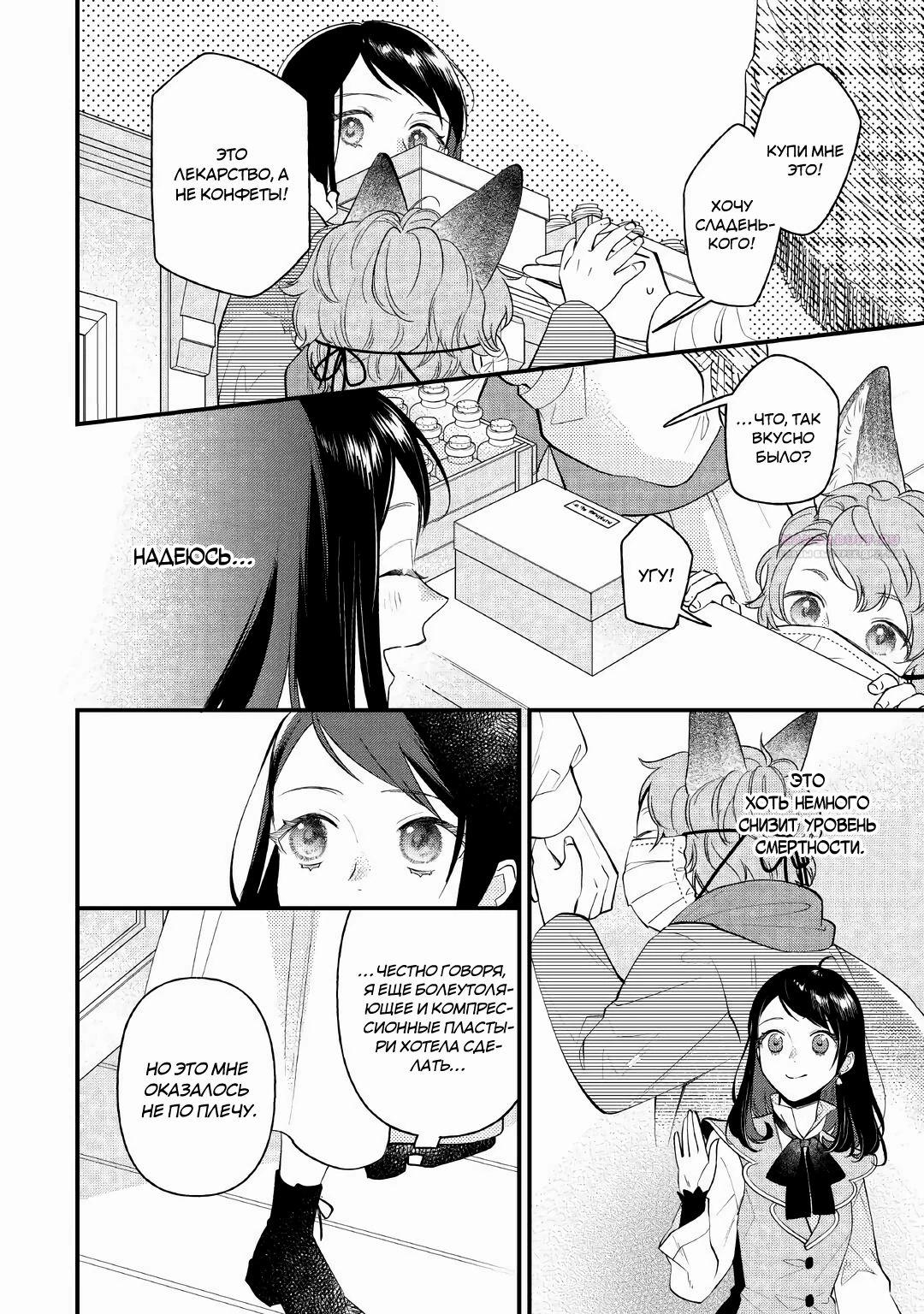 Глава 30 - страница 18