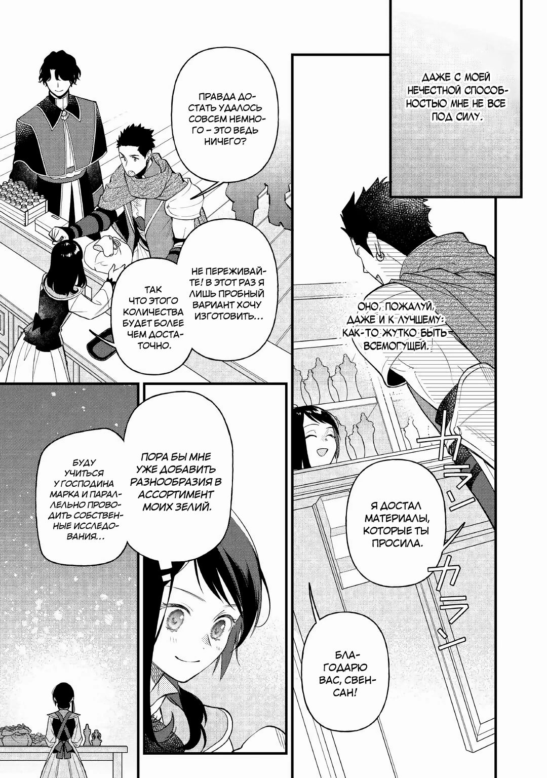 Глава 30 - страница 19