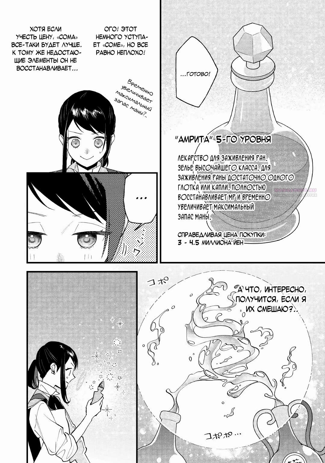 Глава 30 - страница 20